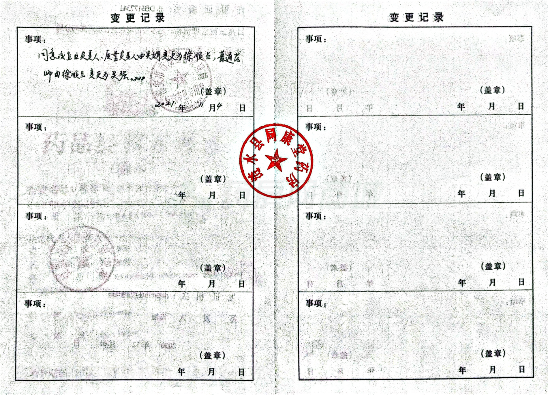 藥品經(jīng)營許可證