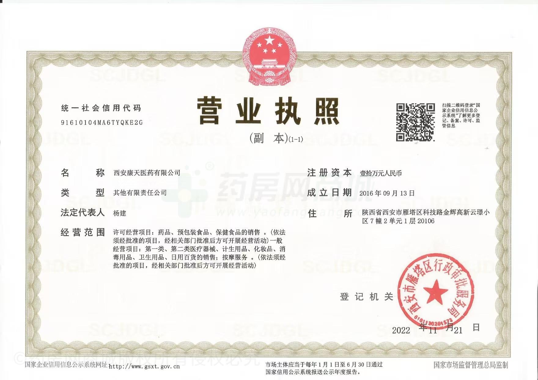 營業(yè)執(zhí)照
