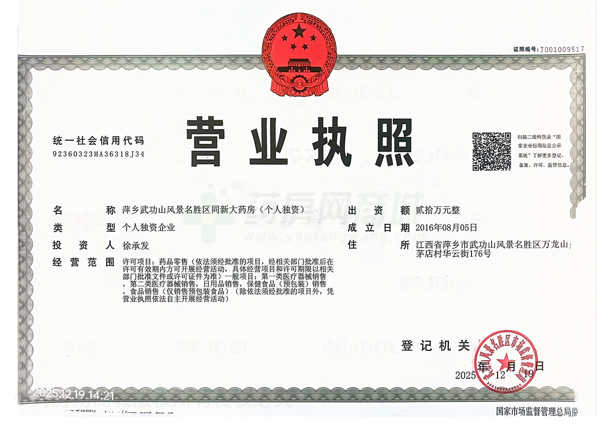 營(yíng)業(yè)執(zhí)照