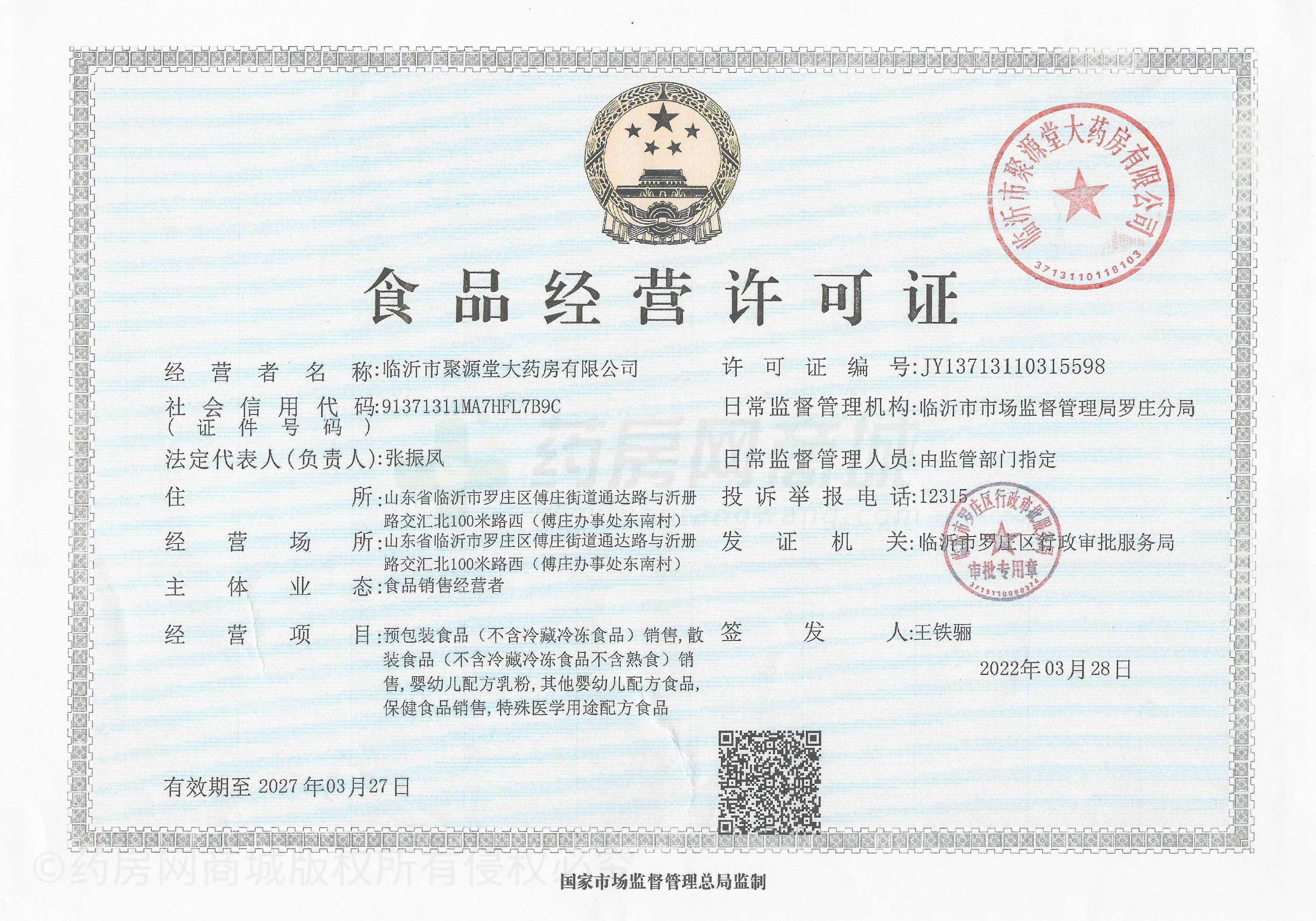 食品經(jīng)營(yíng)許可證