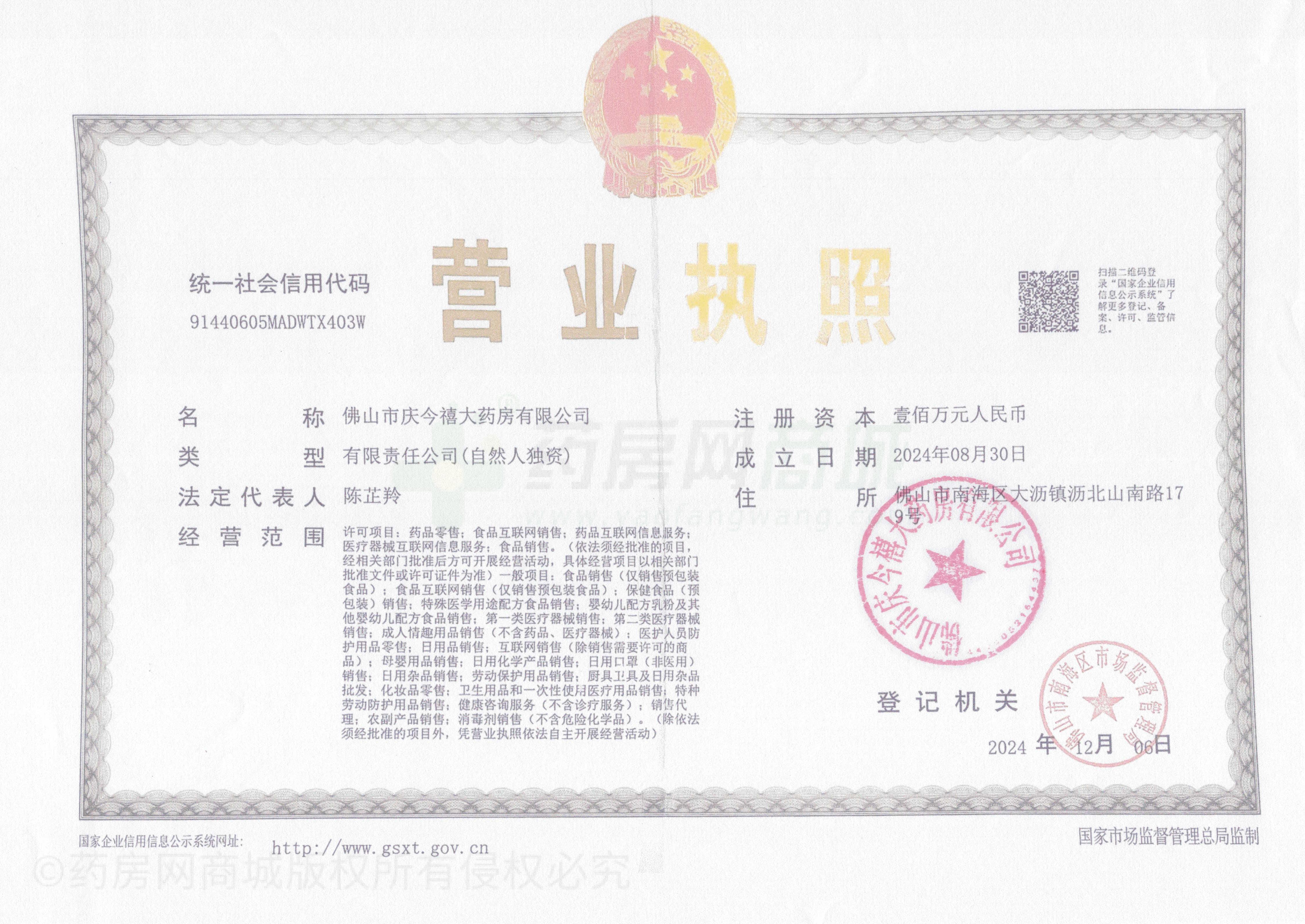營業(yè)執(zhí)照