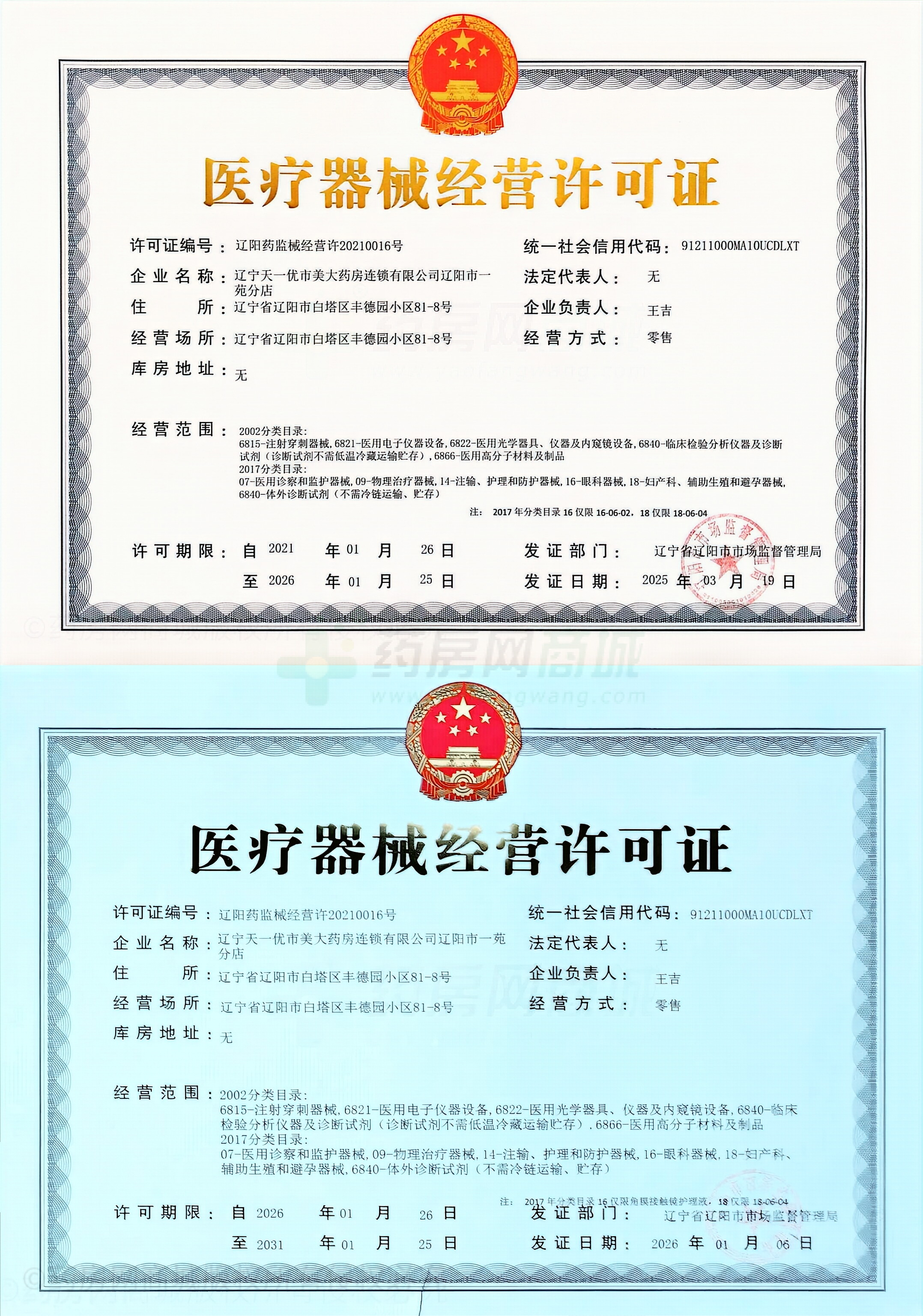 醫(yī)療器械經(jīng)營(yíng)許可證