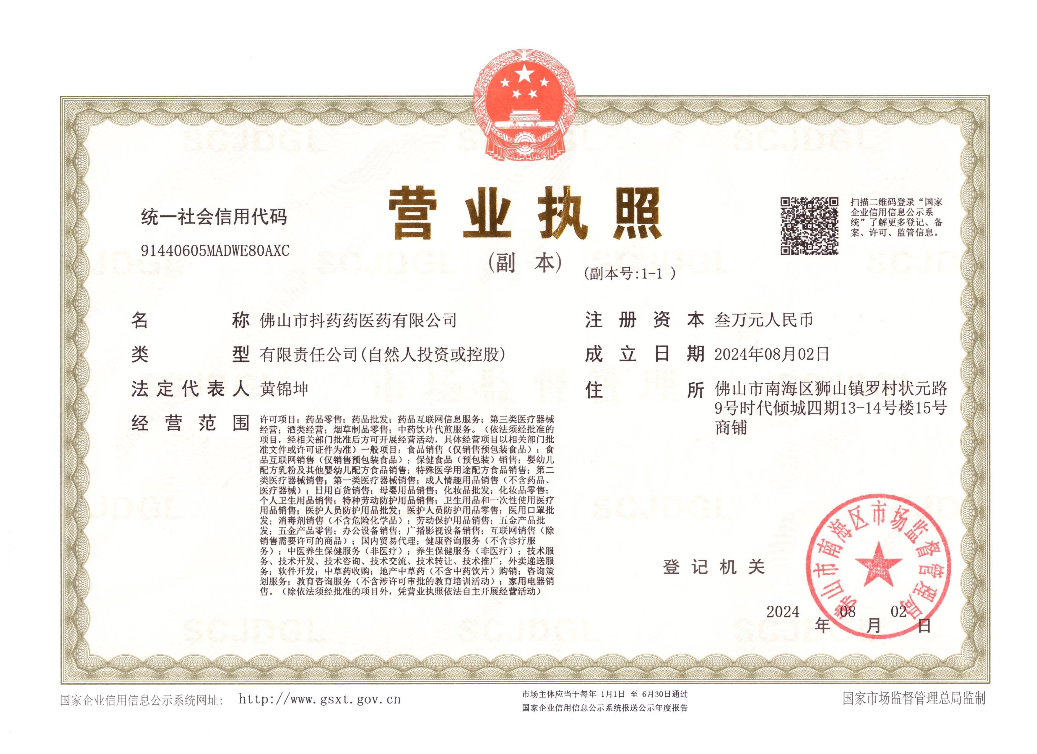 營業(yè)執(zhí)照