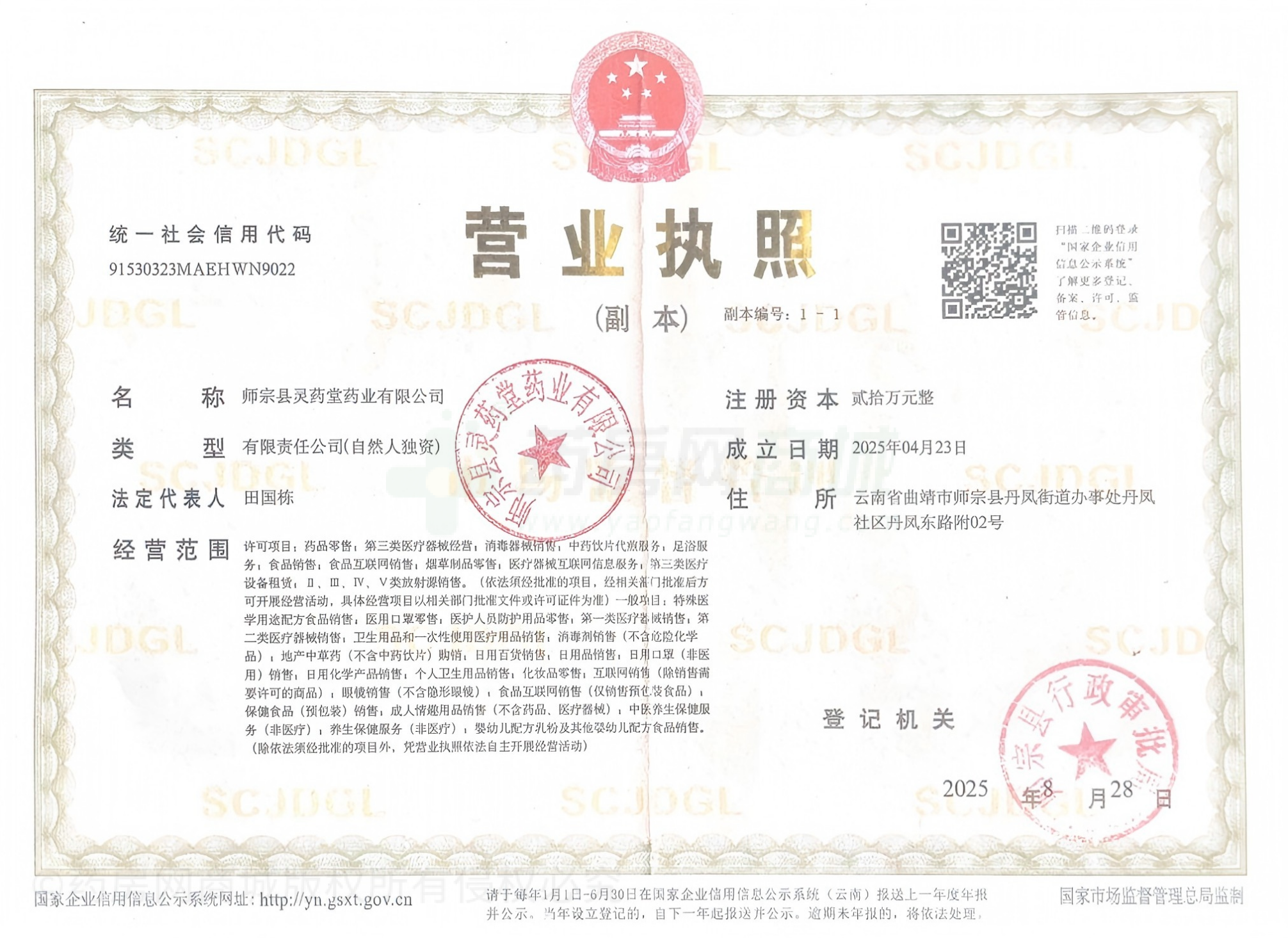 營業(yè)執(zhí)照