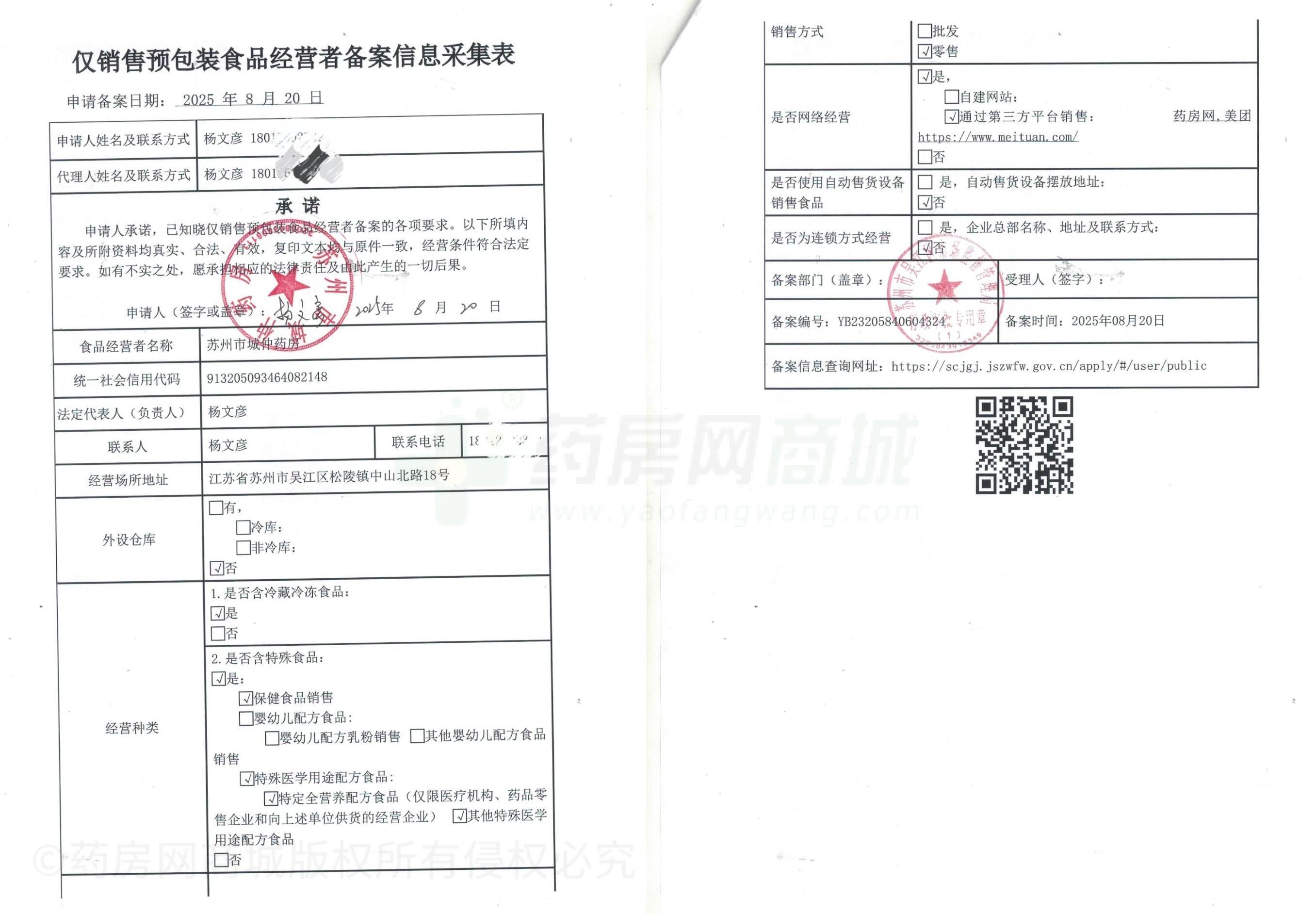 食品經(jīng)營許可證