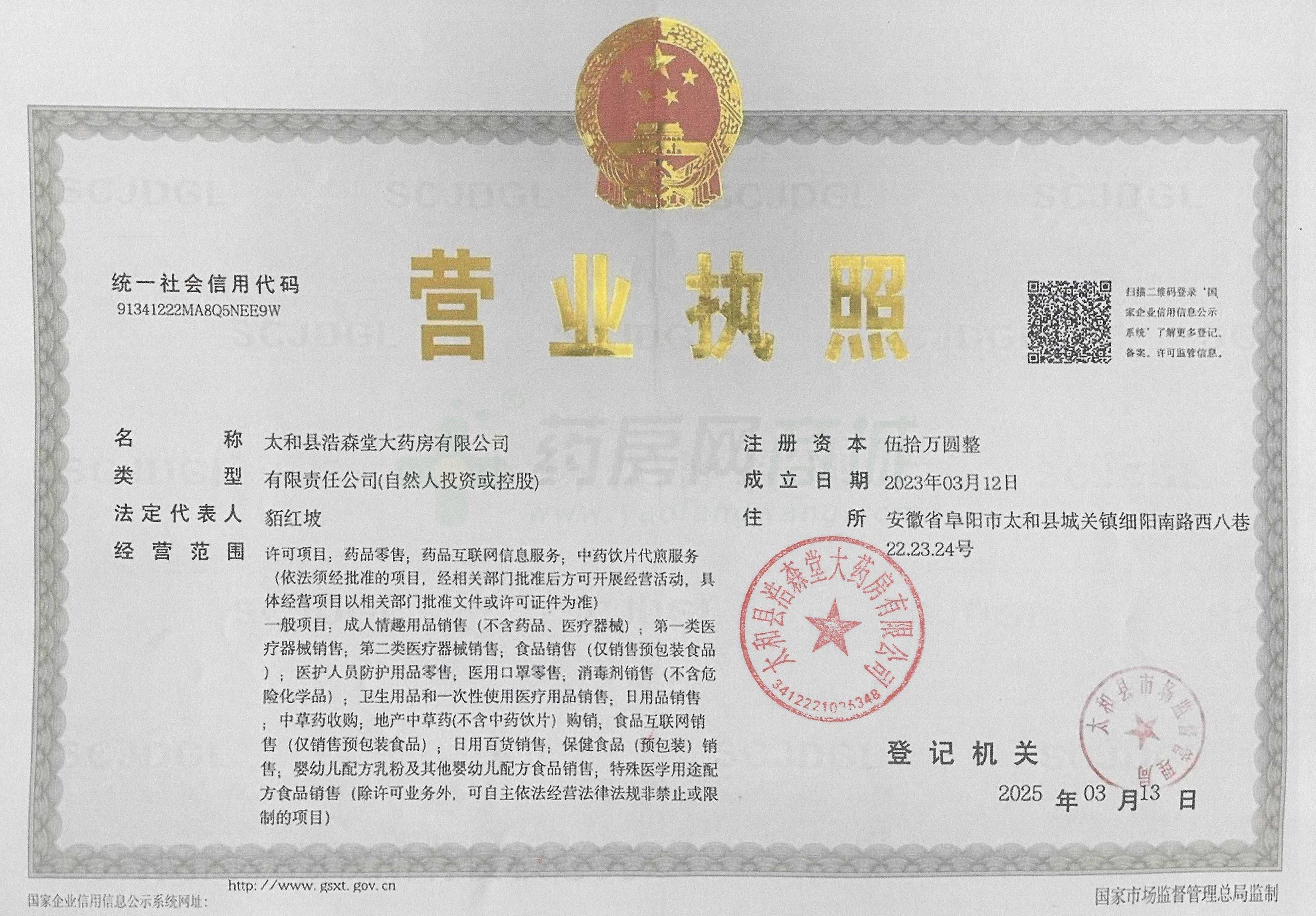 營業(yè)執(zhí)照