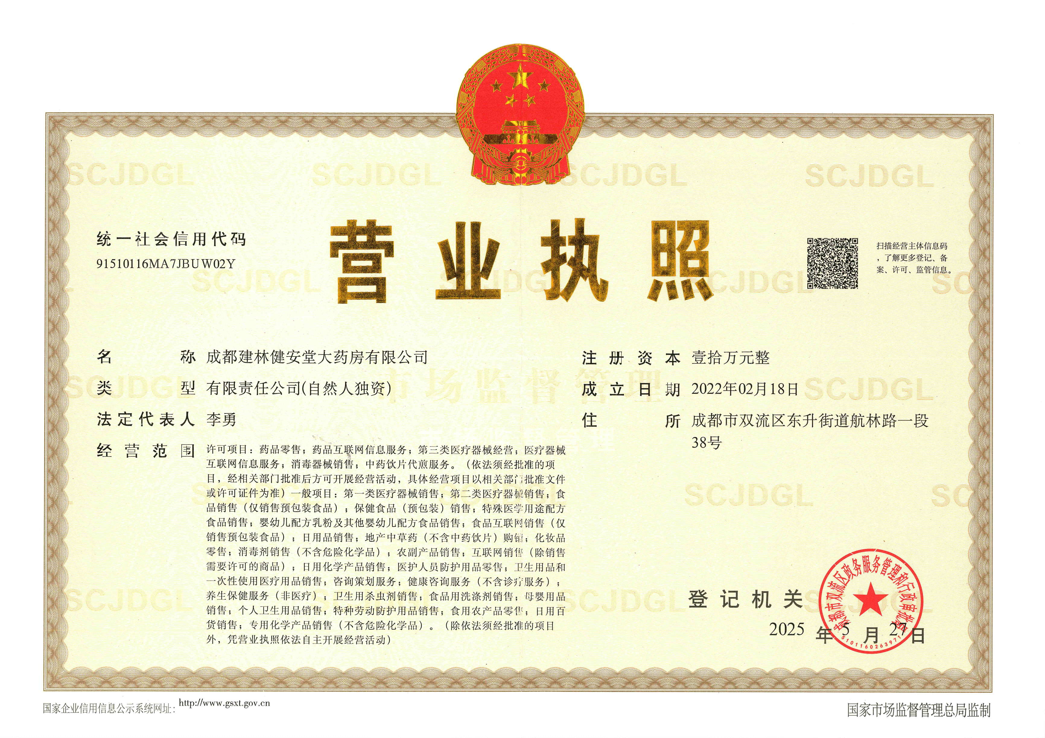 營(yíng)業(yè)執(zhí)照