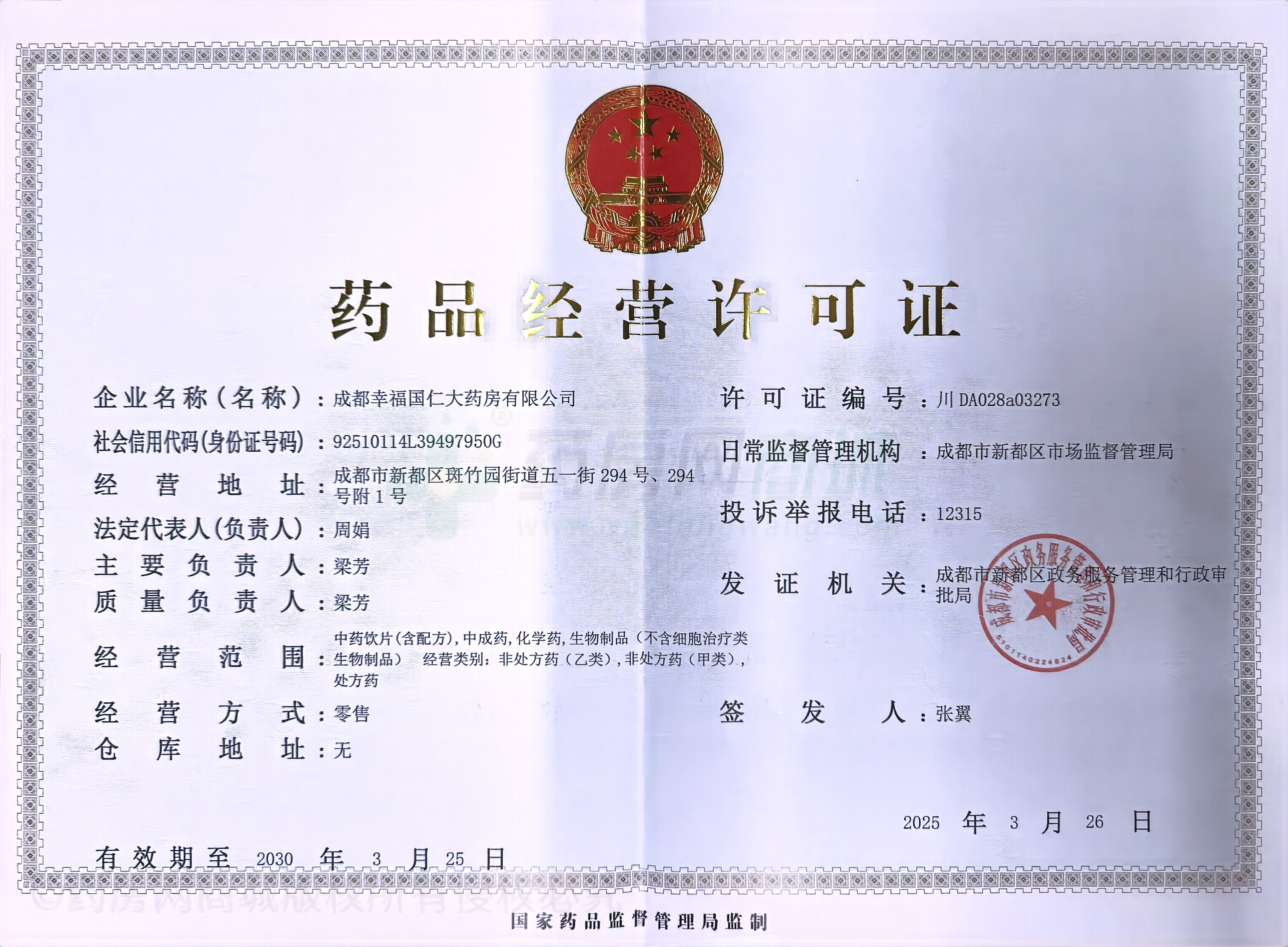 藥品經(jīng)營(yíng)許可證