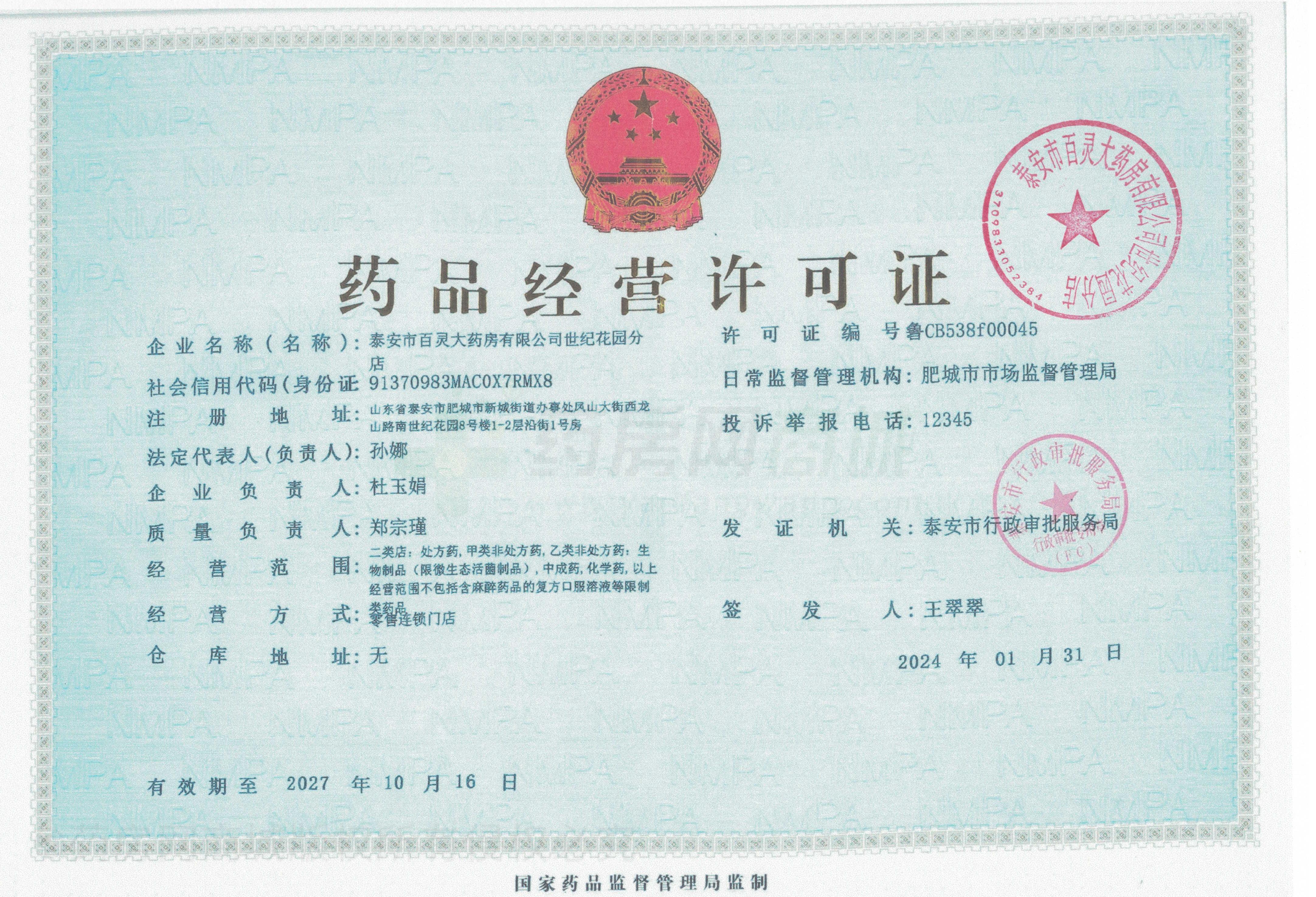 藥品經(jīng)營許可證