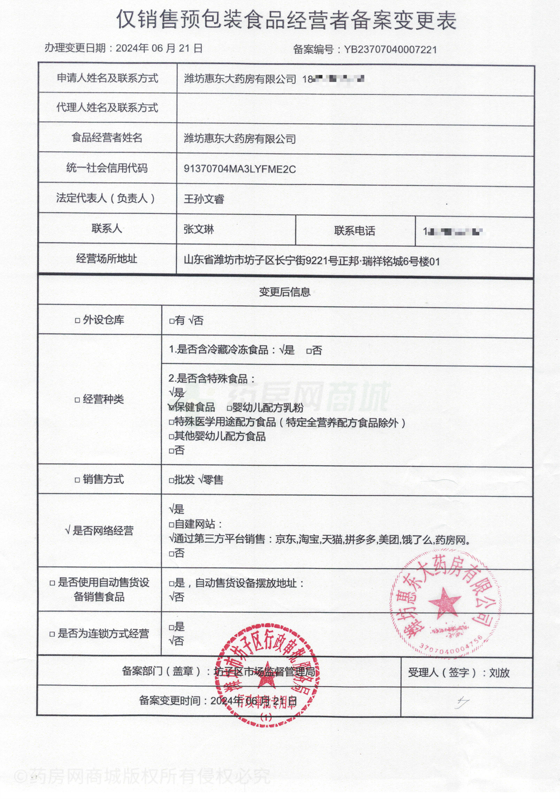 食品經(jīng)營(yíng)許可證