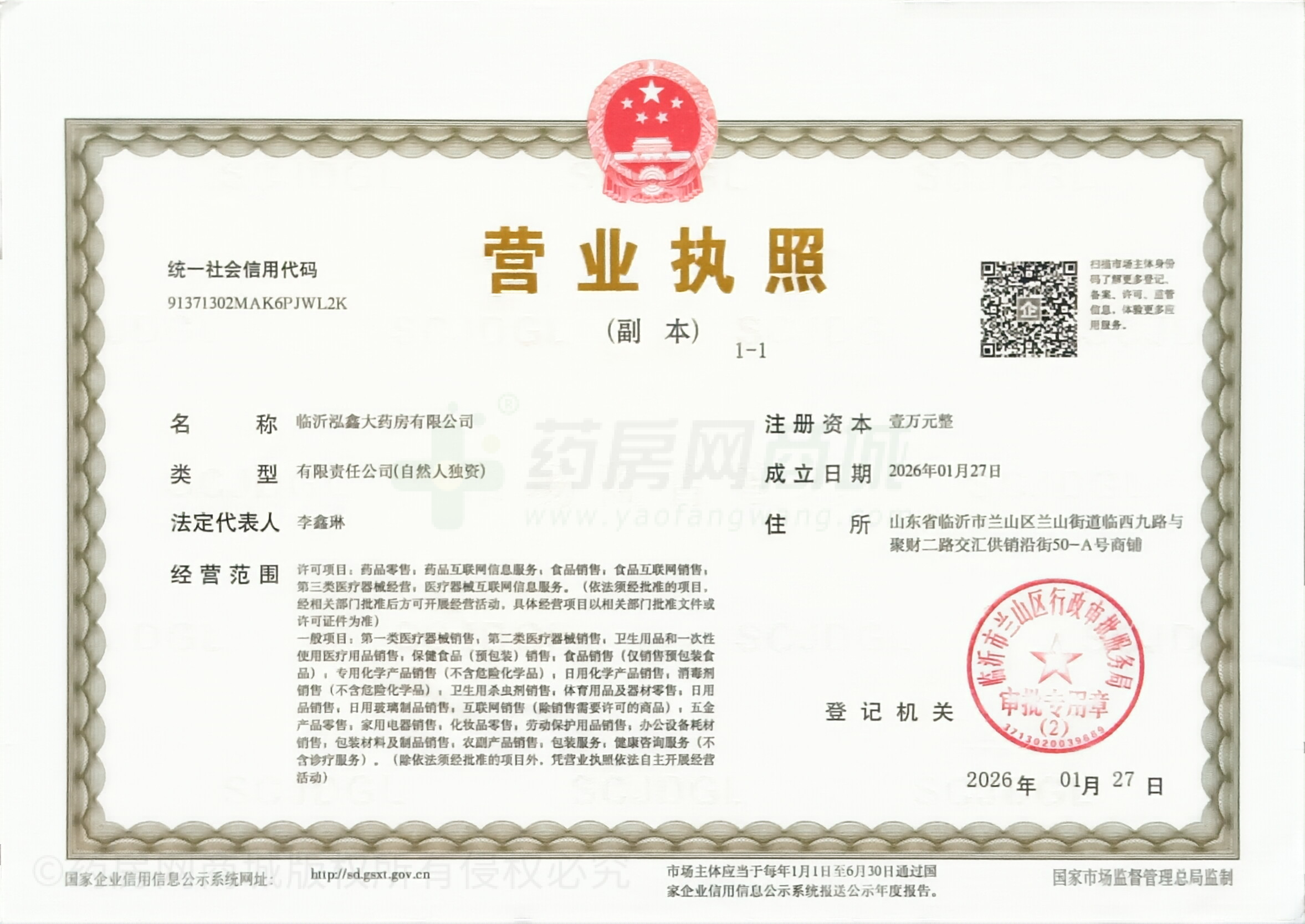 營業(yè)執(zhí)照