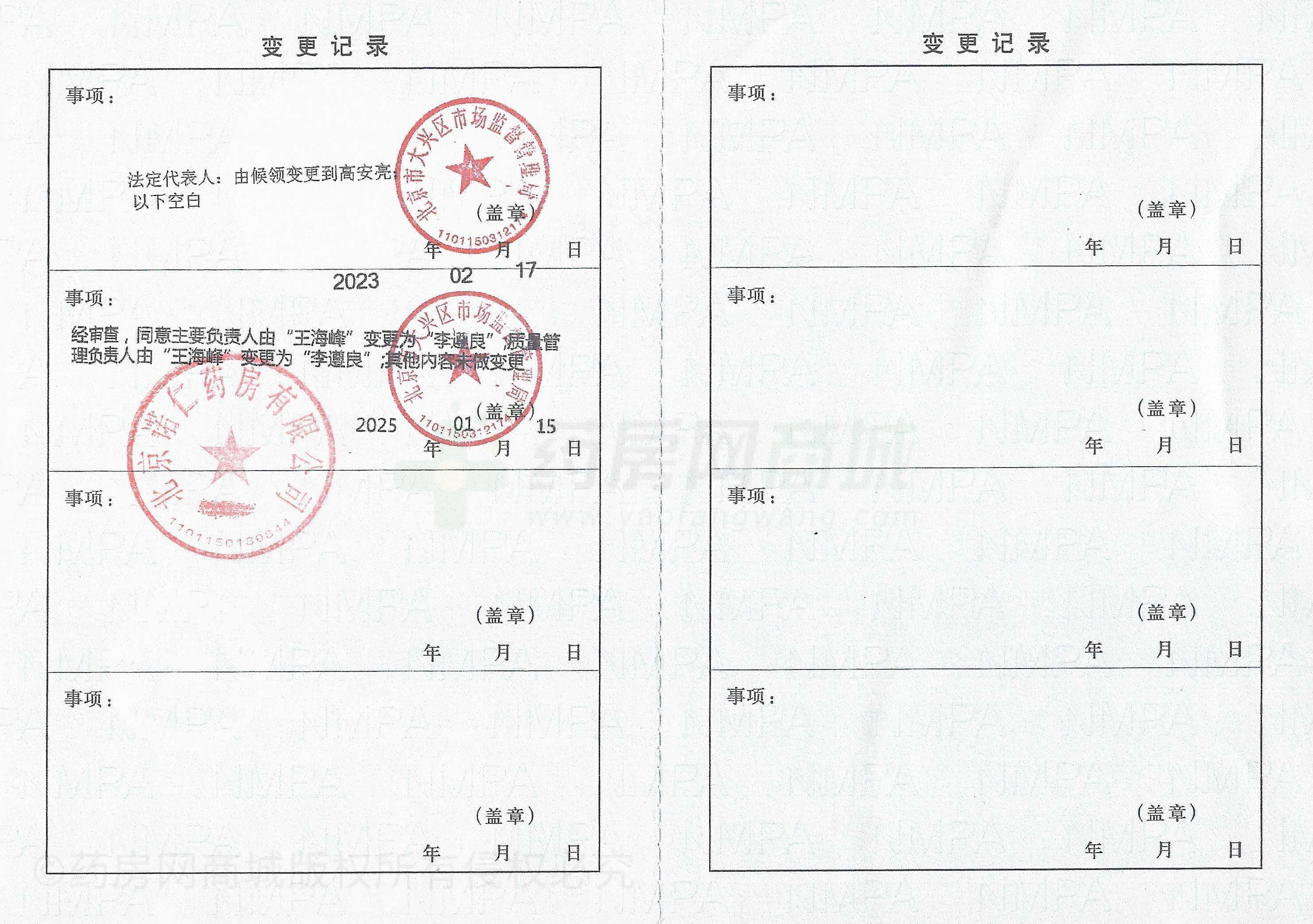 藥品經(jīng)營(yíng)許可證