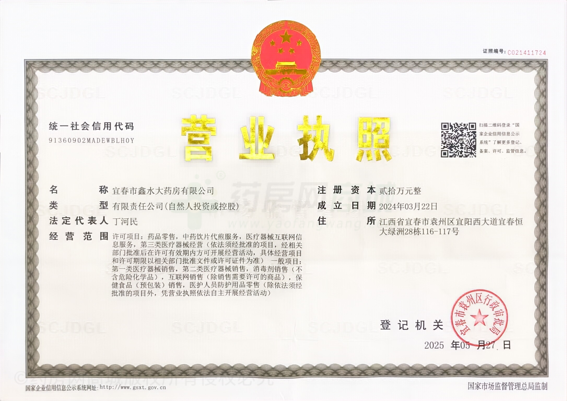 營業(yè)執(zhí)照