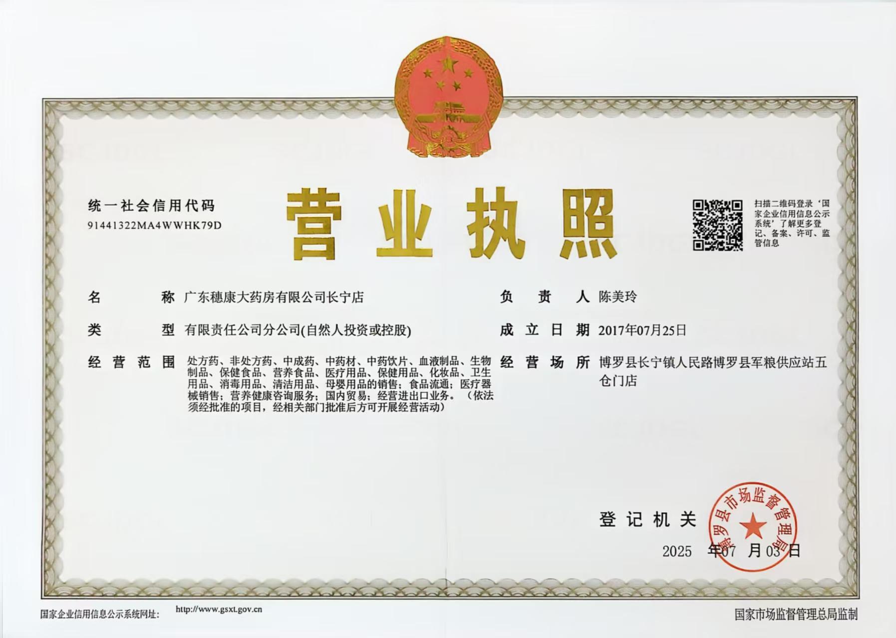 營業(yè)執(zhí)照