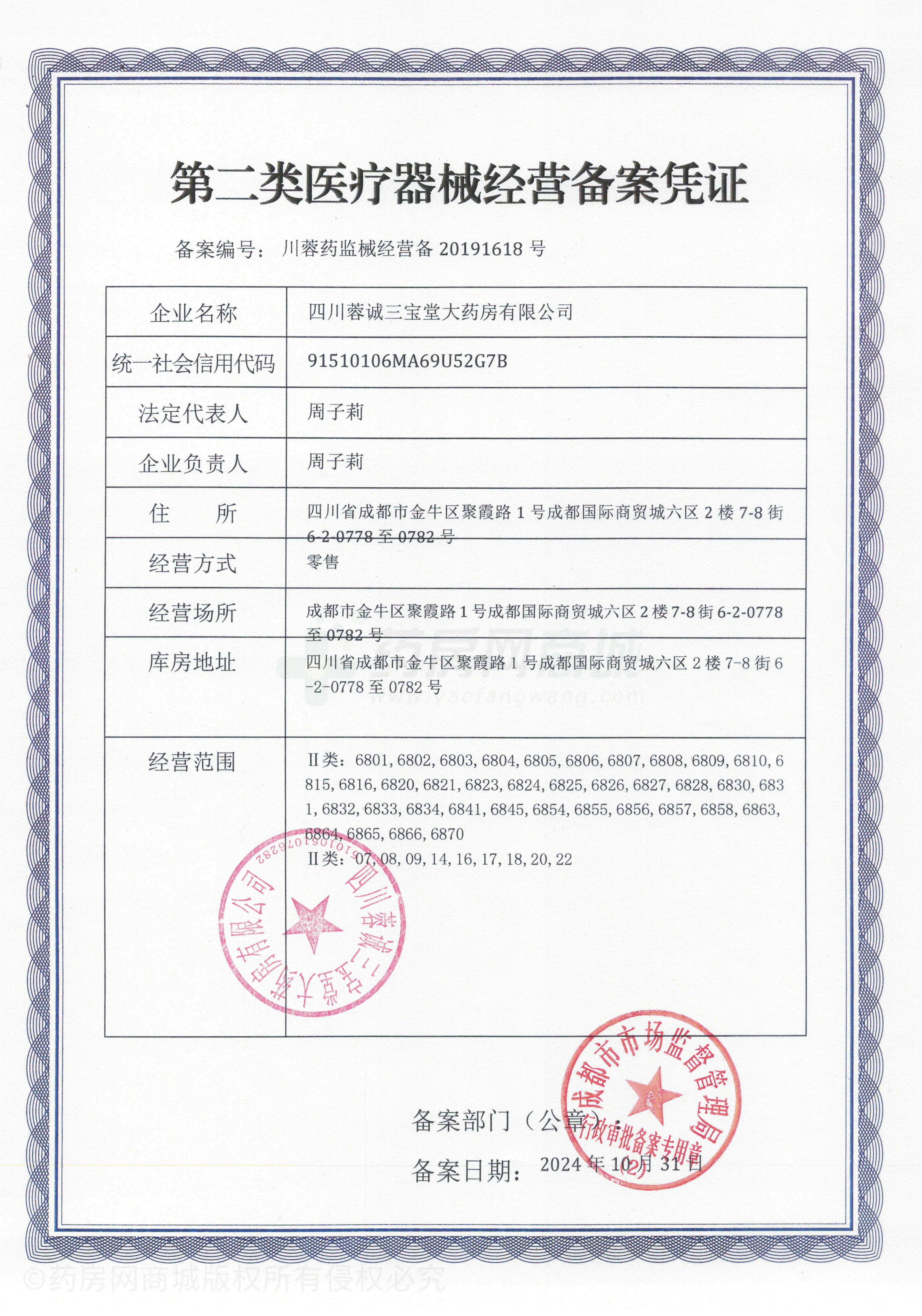 第二類醫(yī)療器械經(jīng)營(yíng)備案憑證