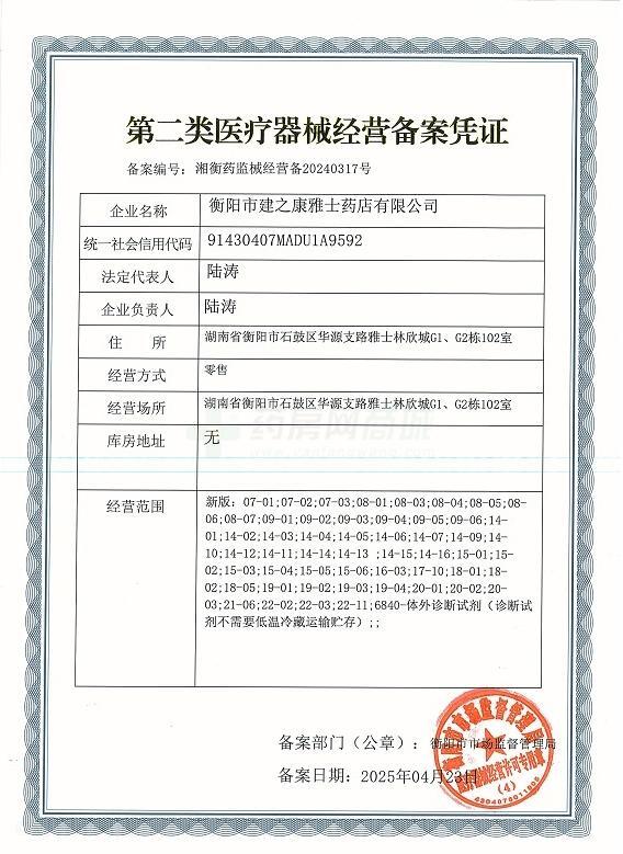 第二類醫(yī)療器械經(jīng)營(yíng)備案憑證
