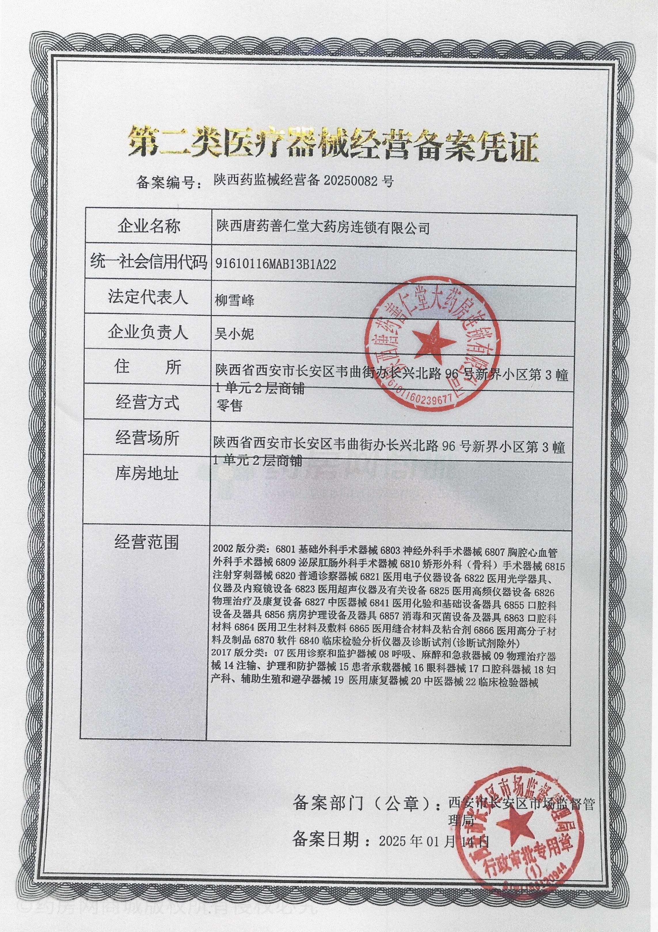 第二類醫(yī)療器械經營備案憑證