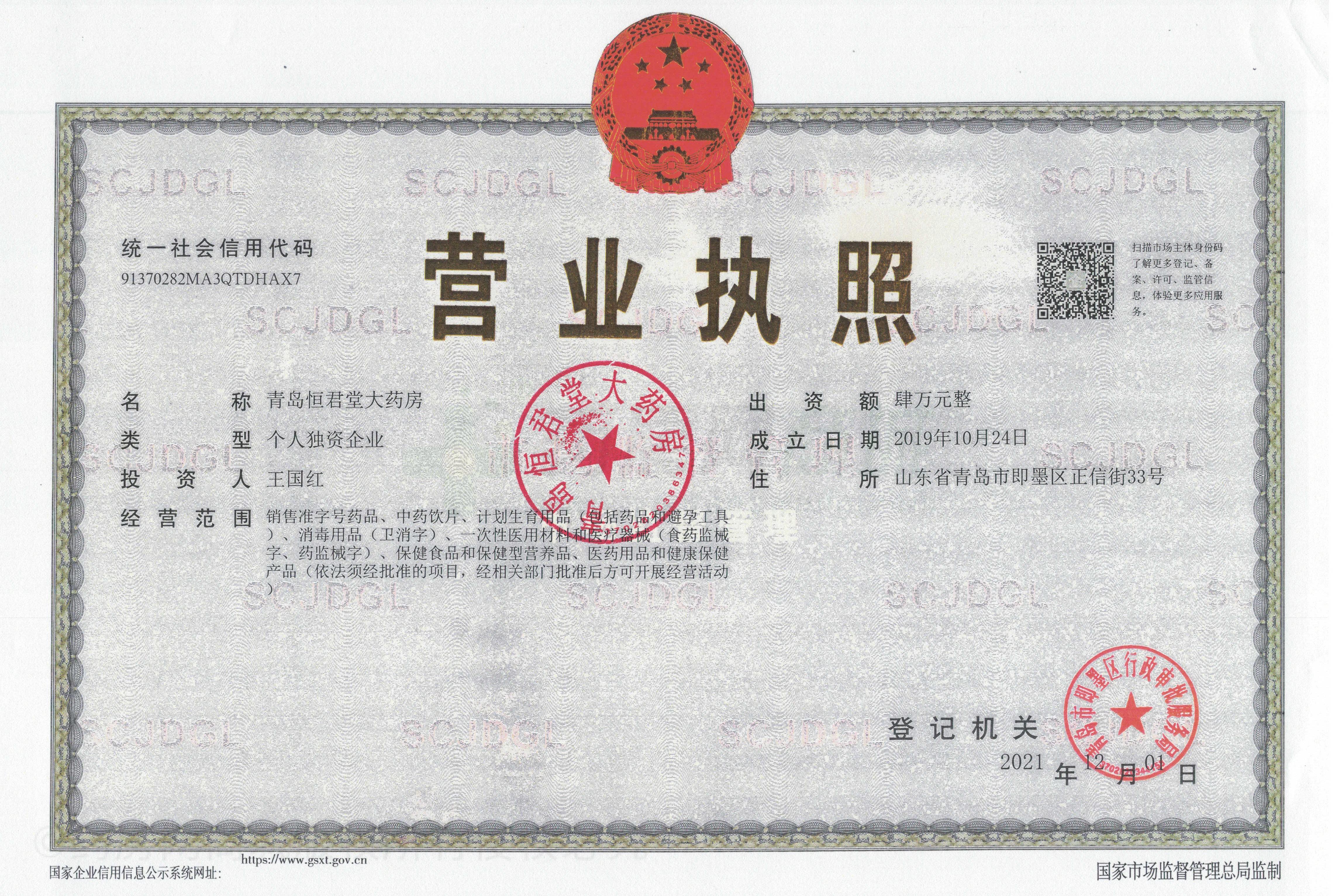 營(yíng)業(yè)執(zhí)照