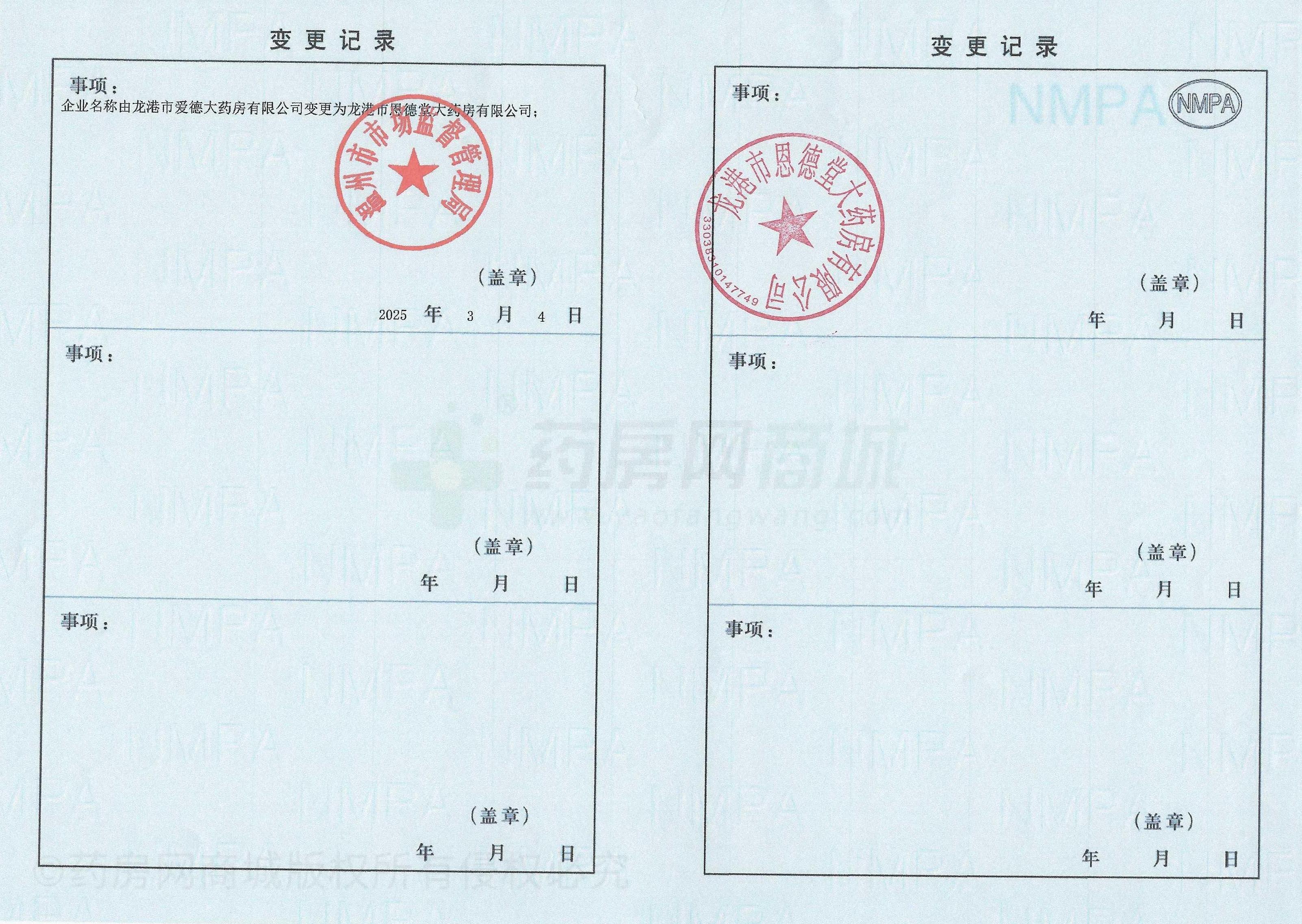 藥品經(jīng)營許可證
