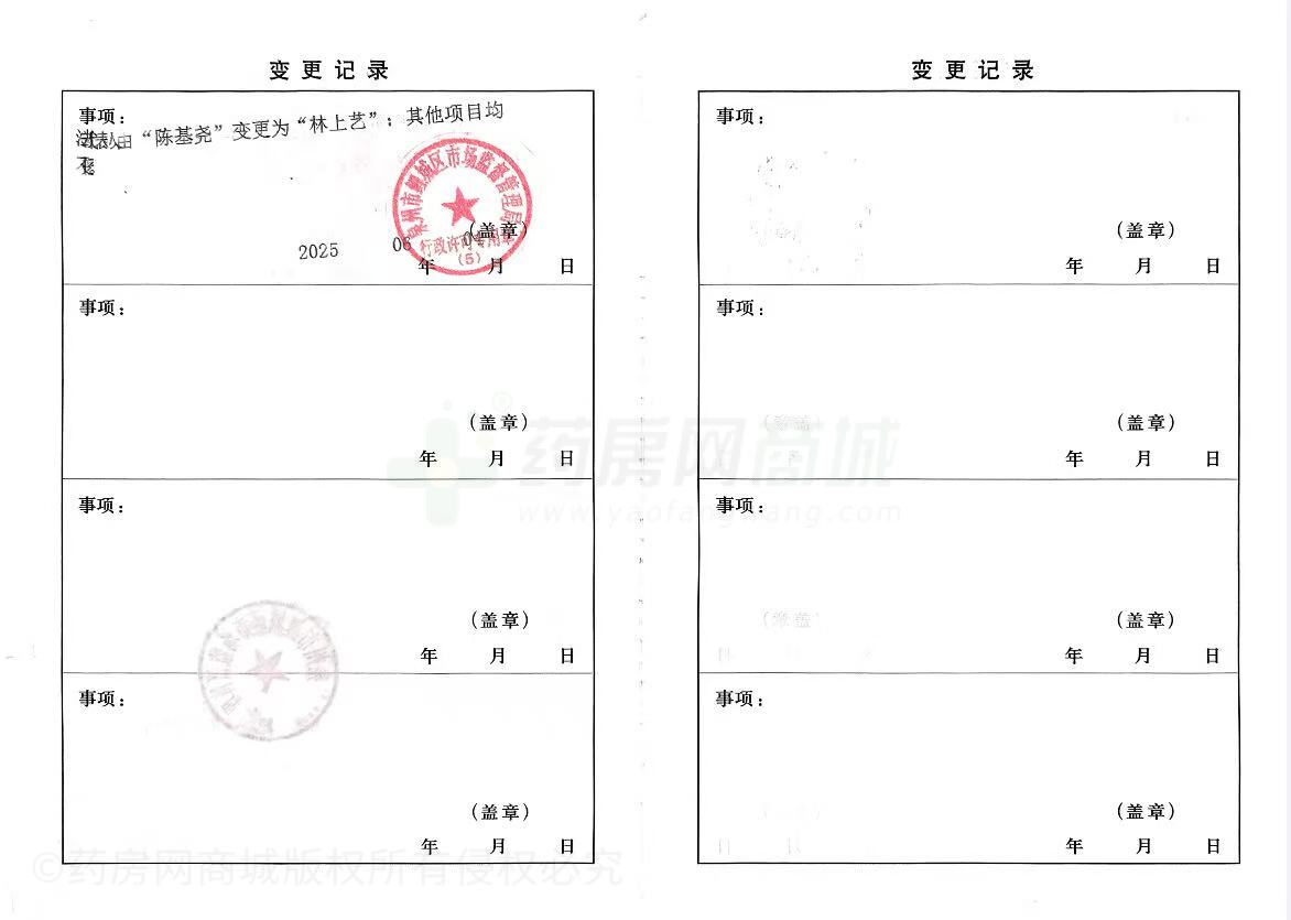 藥品經(jīng)營(yíng)許可證