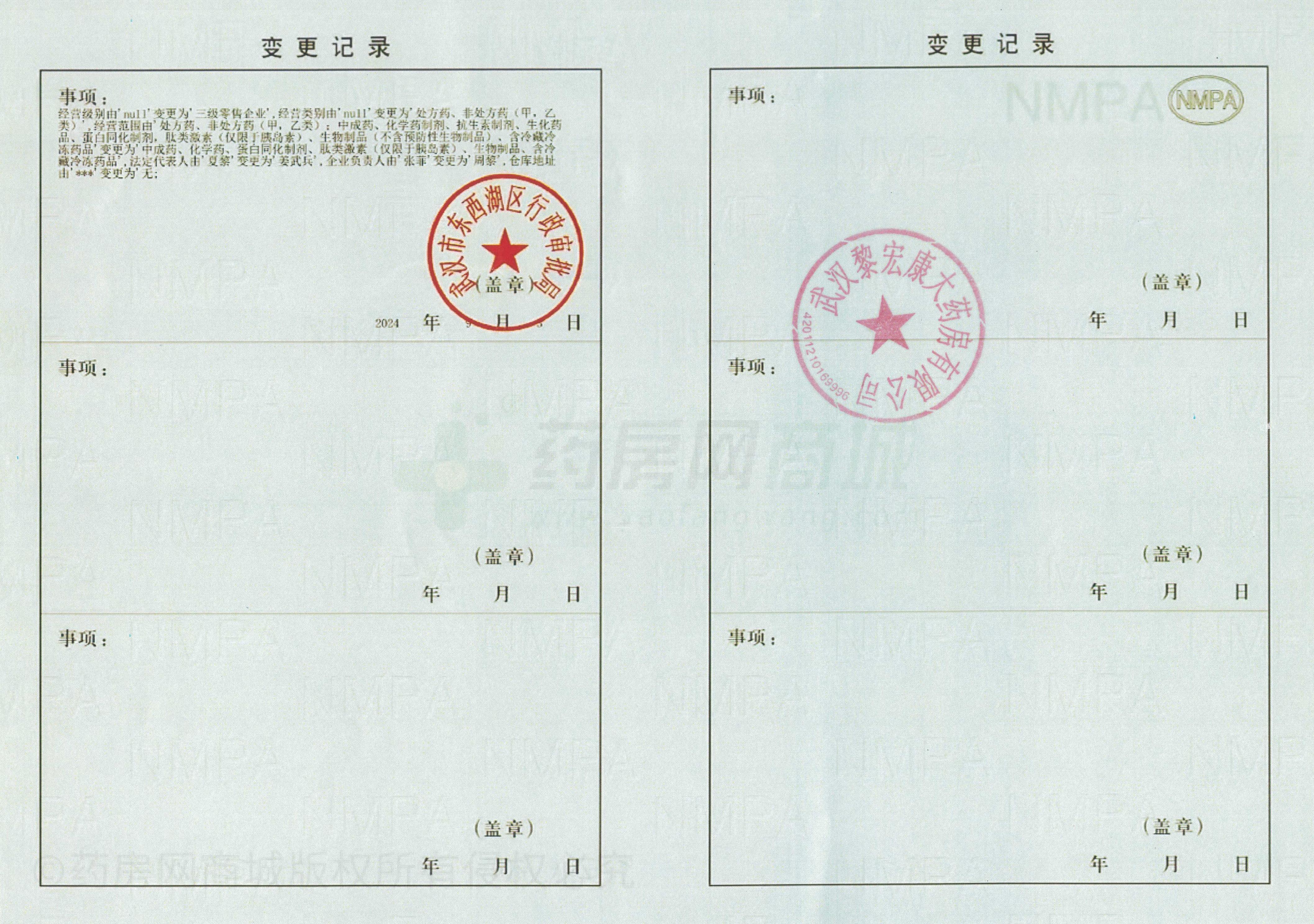 藥品經(jīng)營(yíng)許可證