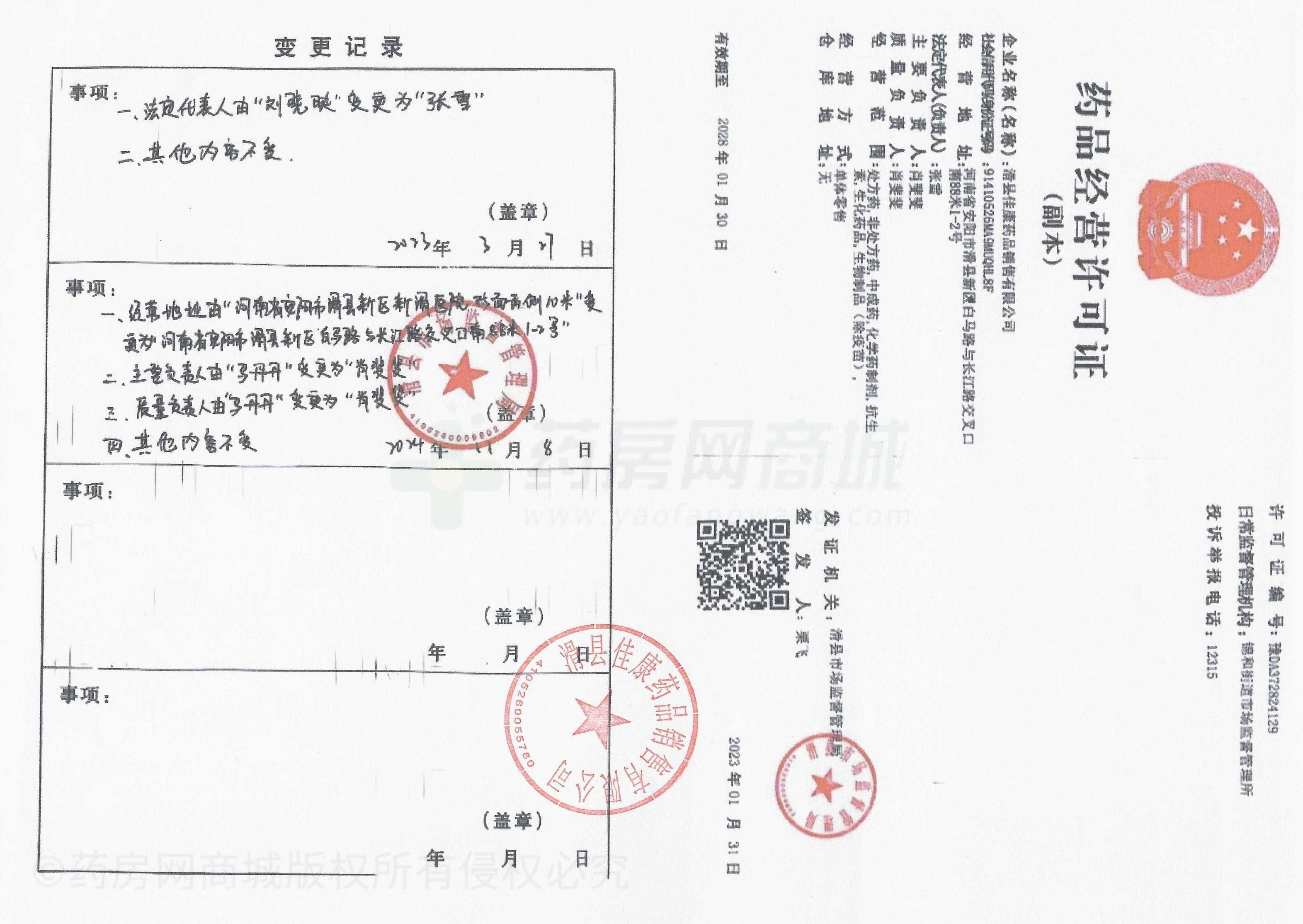 藥品經(jīng)營許可證