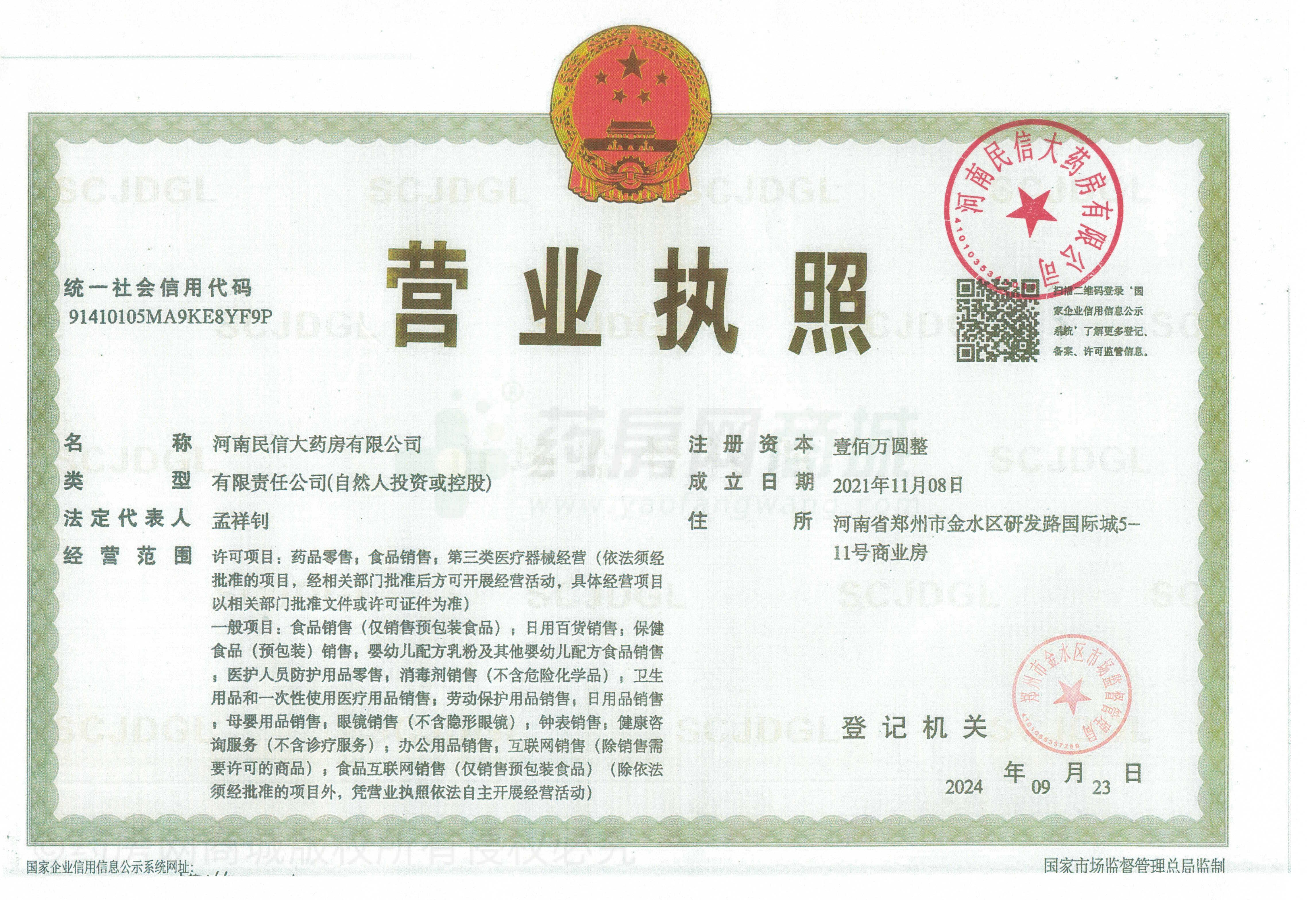 營業(yè)執(zhí)照
