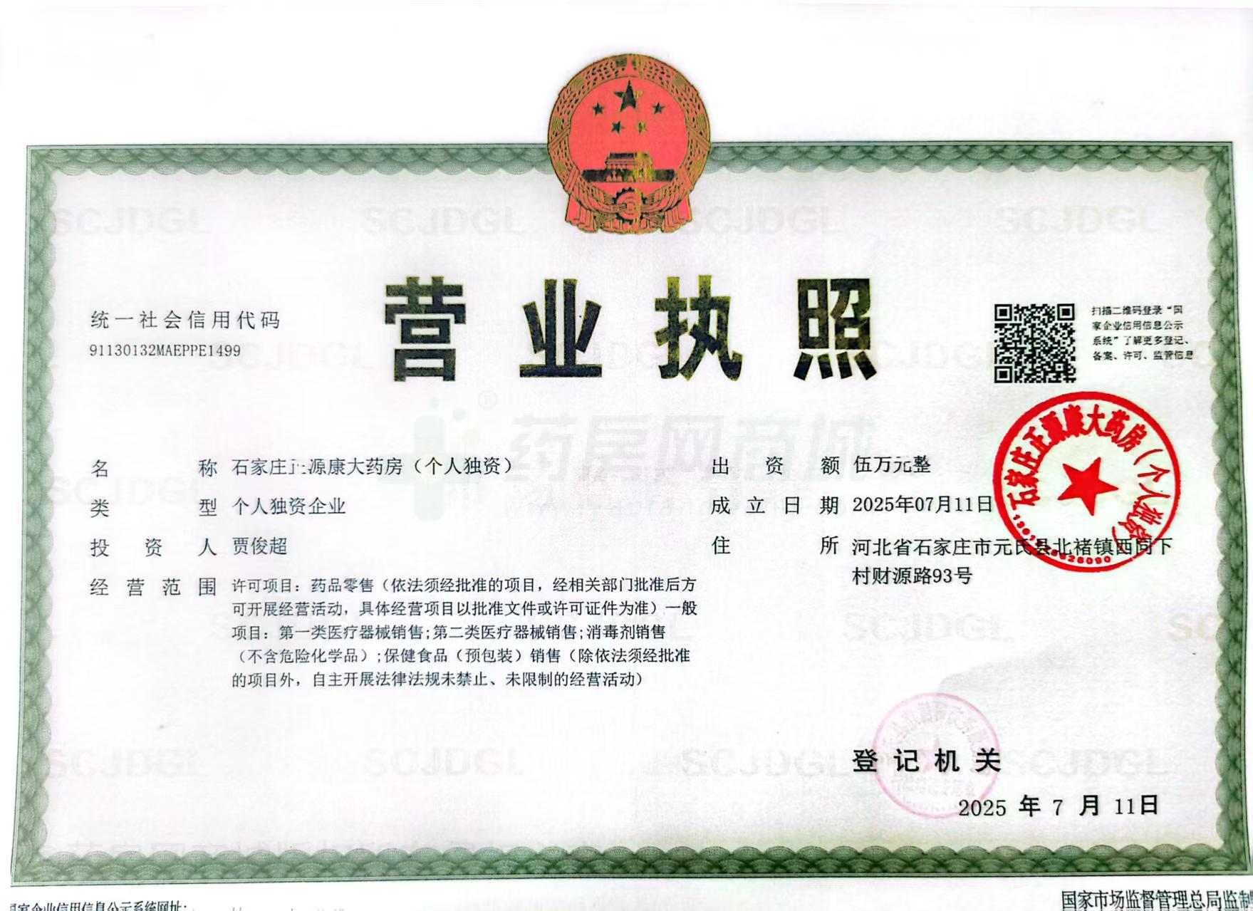 營業(yè)執(zhí)照