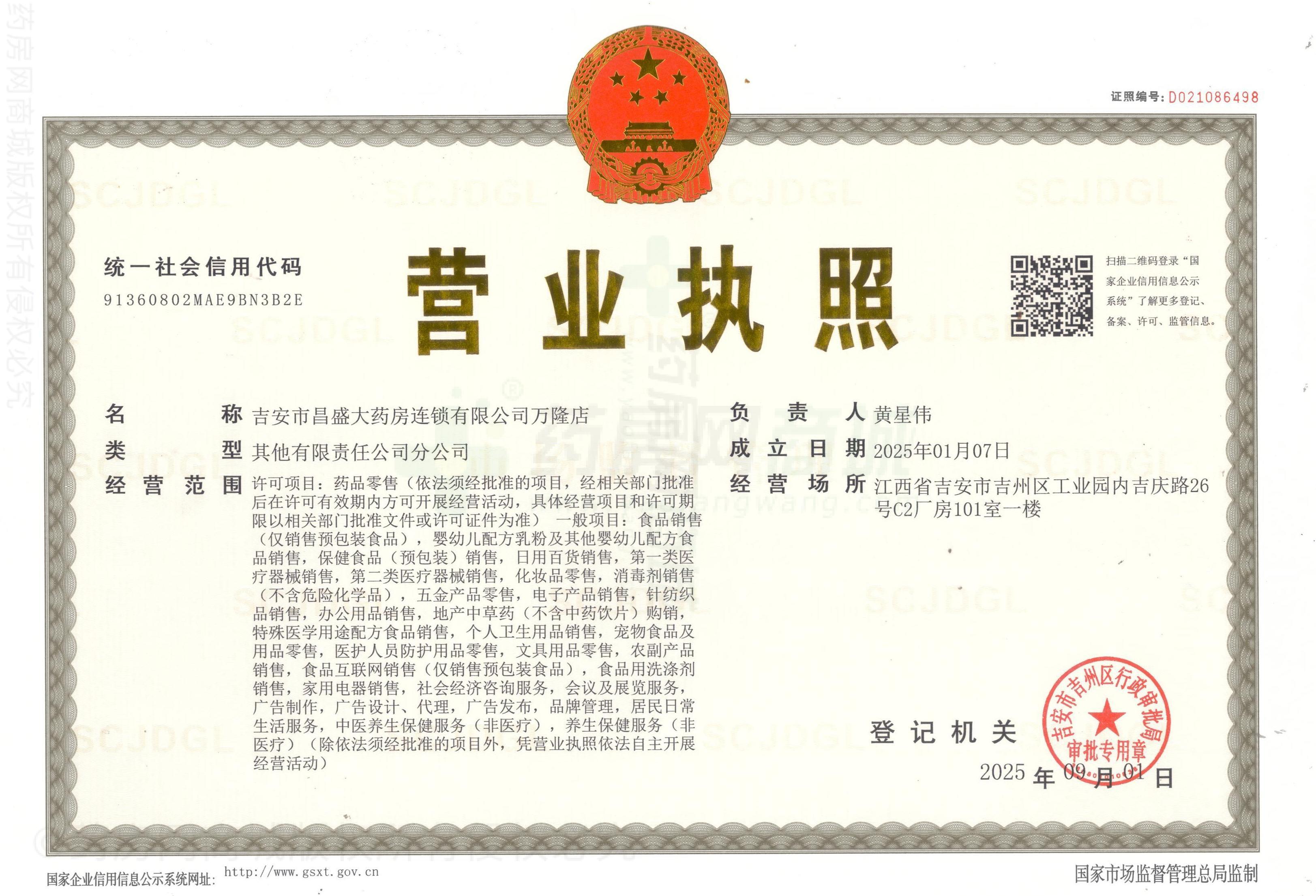 營業(yè)執(zhí)照