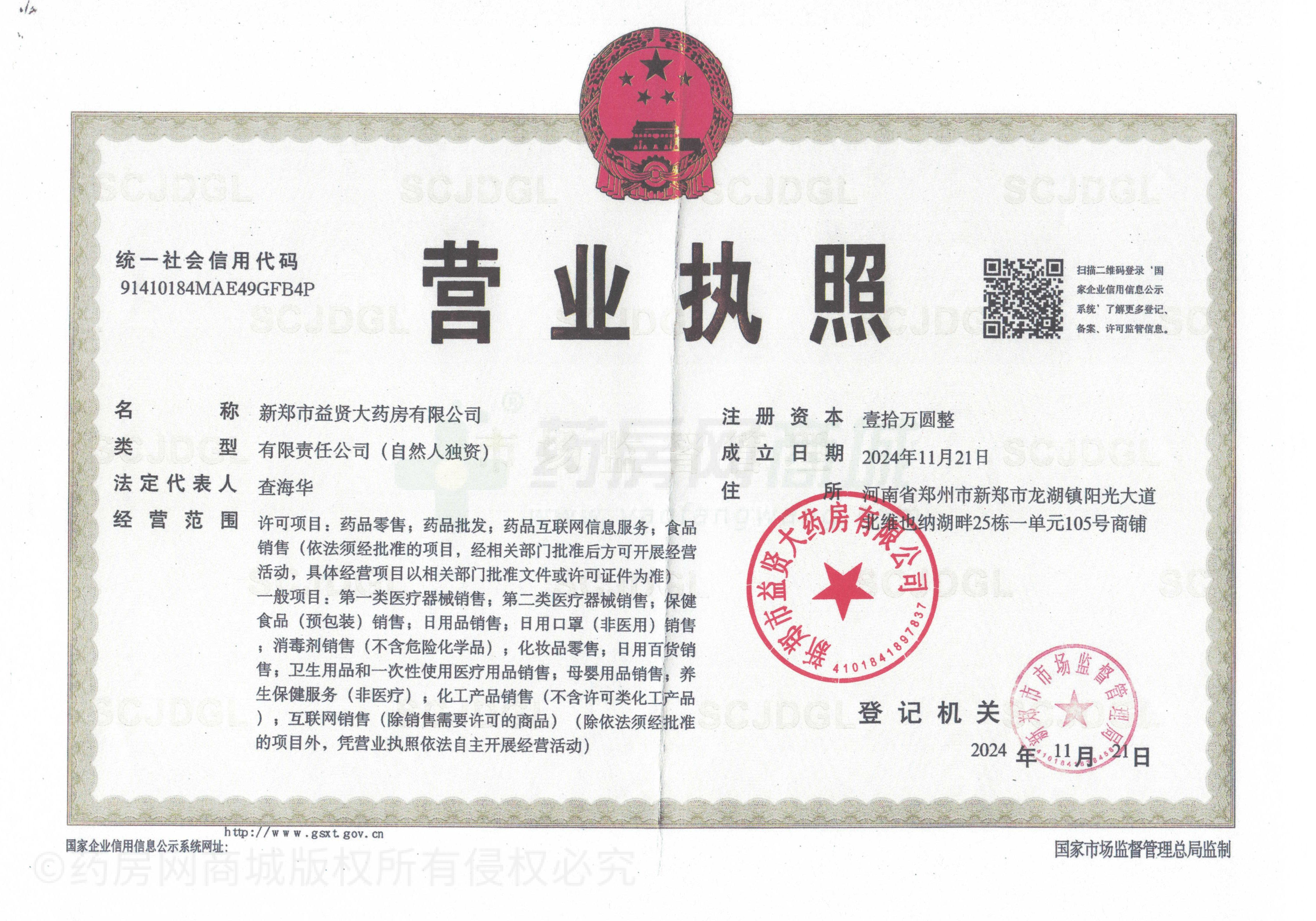 營業(yè)執(zhí)照
