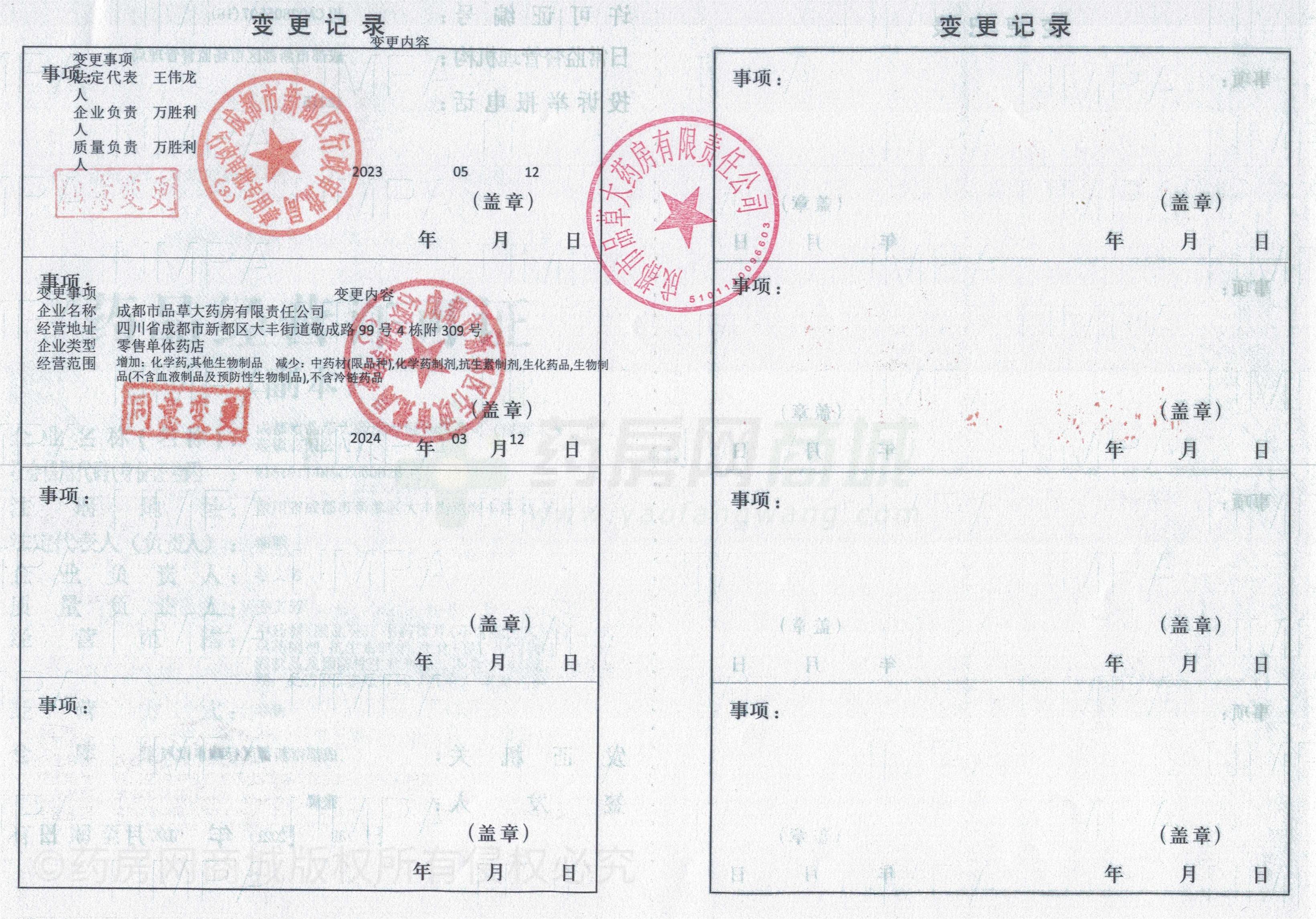藥品經(jīng)營許可證