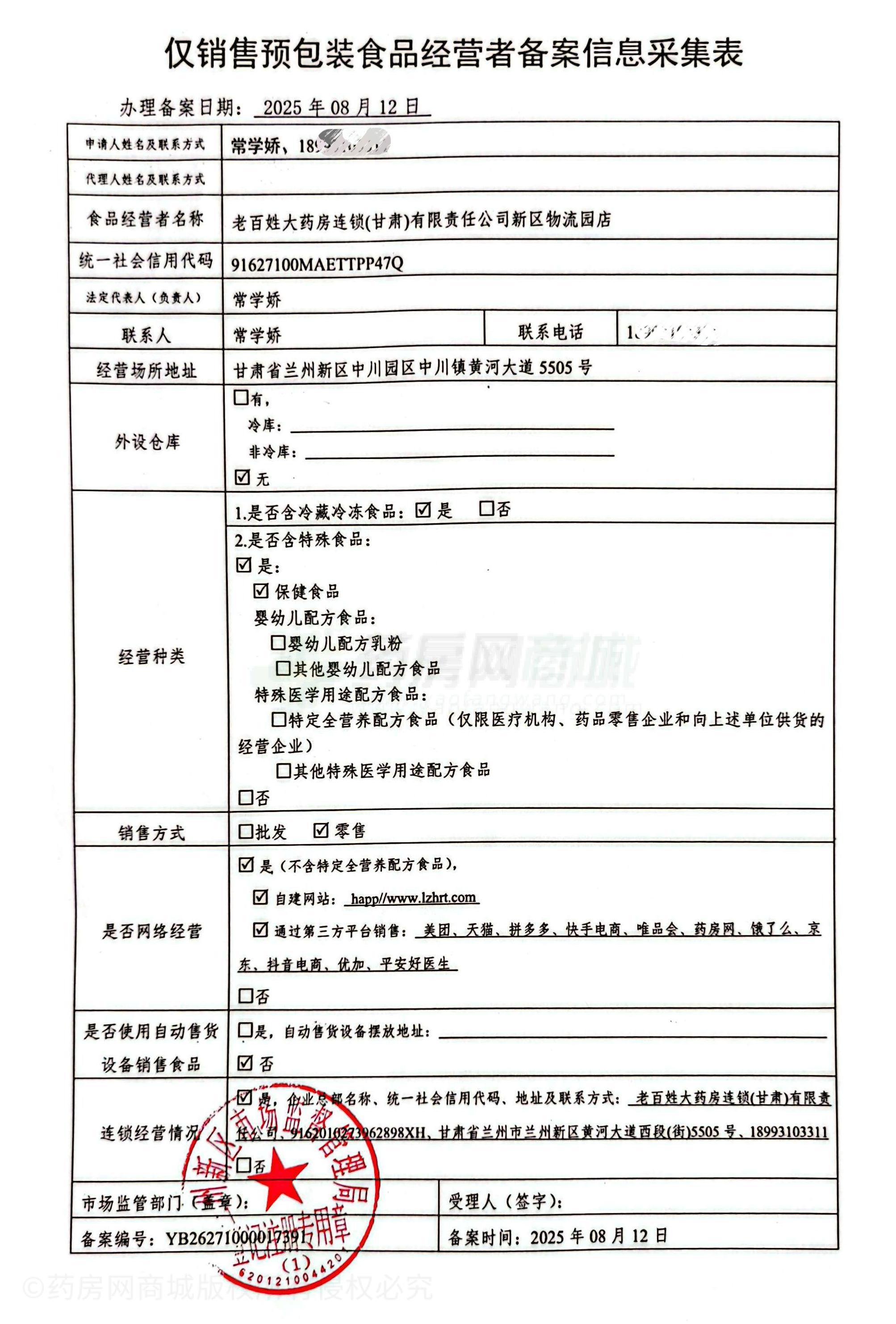 食品經(jīng)營許可證