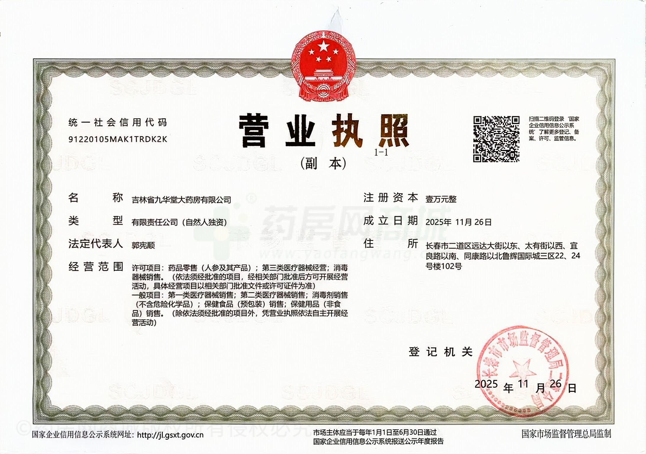 營業(yè)執(zhí)照