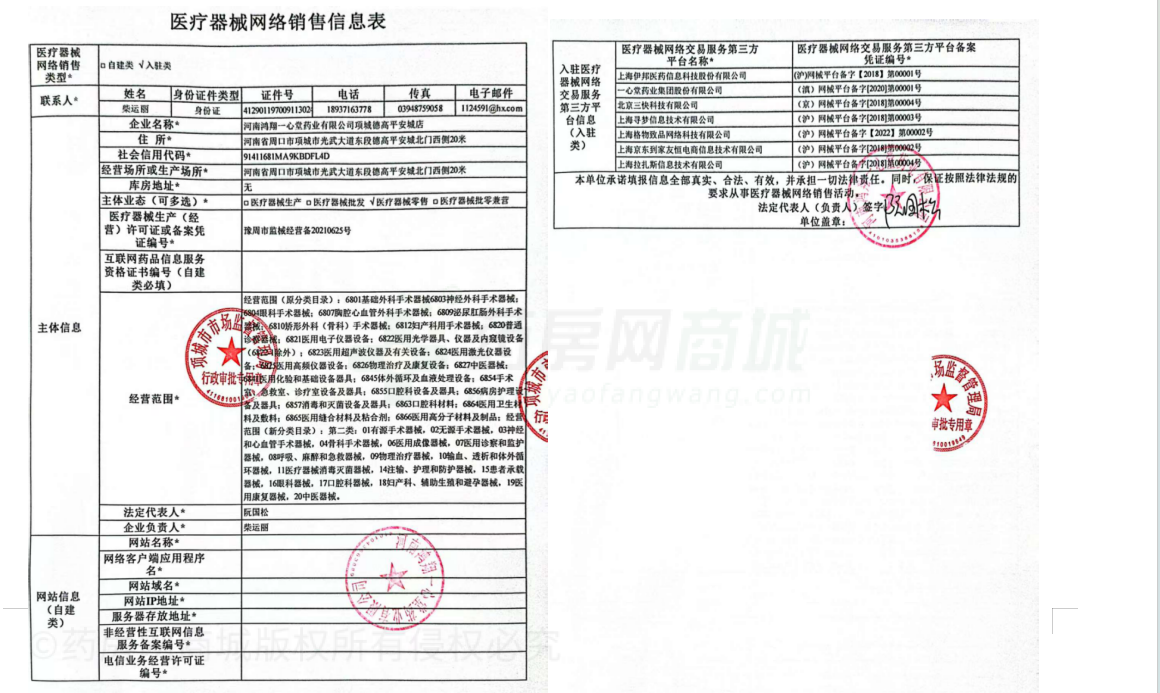 醫療器械網(wǎng)絡(luò )銷(xiāo)售備案證