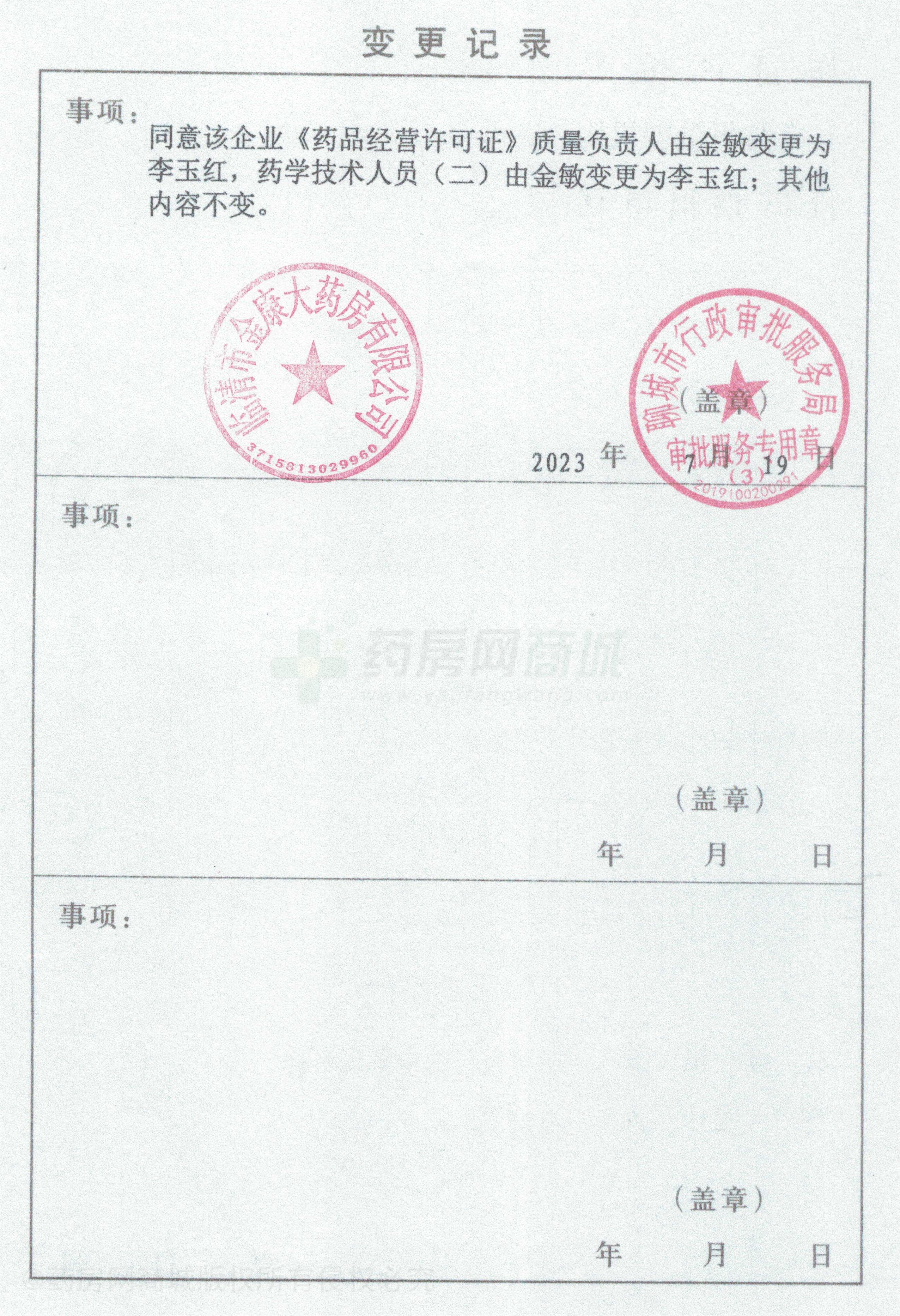 藥品經(jīng)營許可證