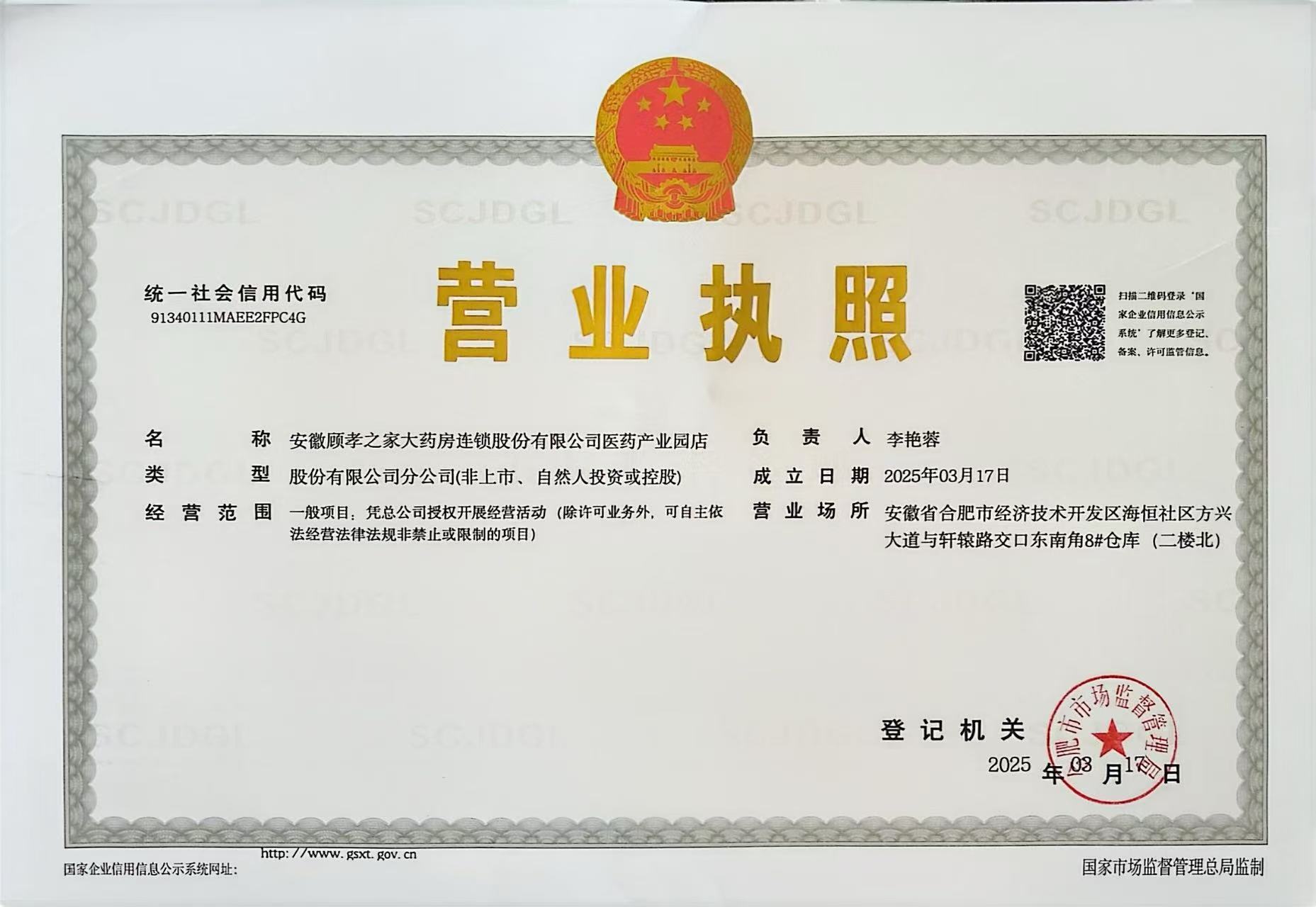 營(yíng)業(yè)執照