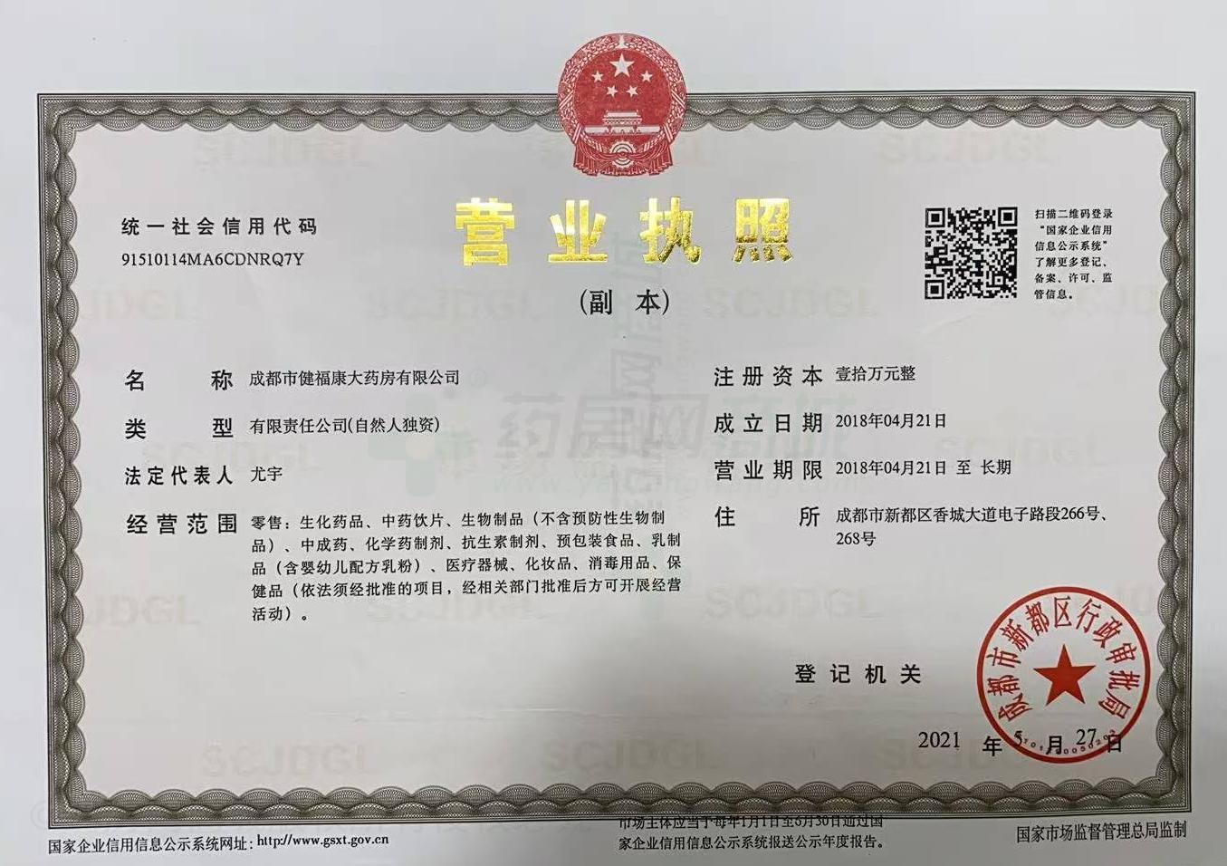 營(yíng)業(yè)執(zhí)照