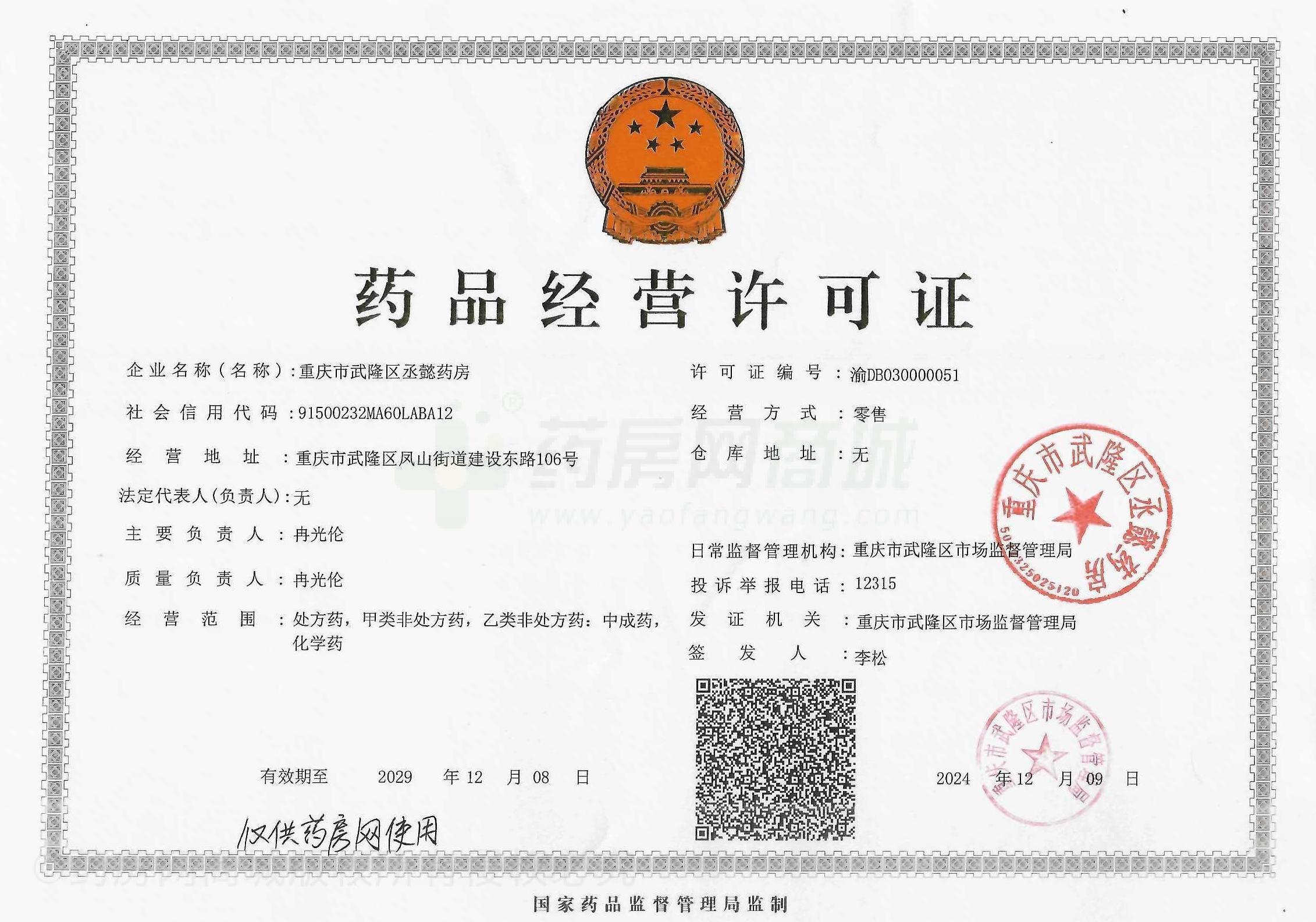 藥品經(jīng)營許可證