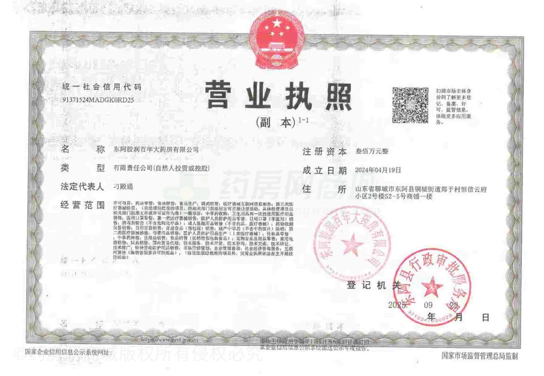 營業(yè)執(zhí)照