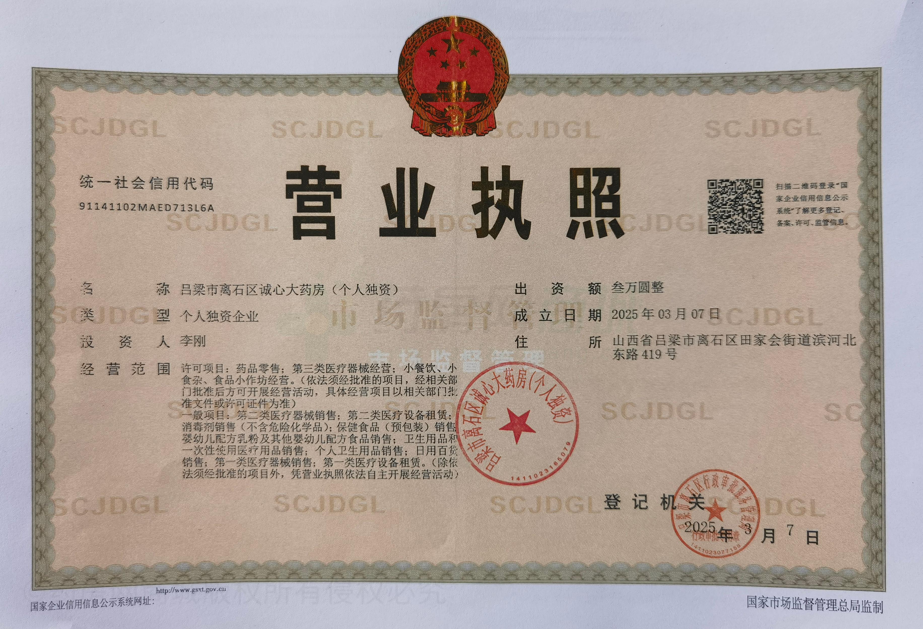 營(yíng)業(yè)執(zhí)照