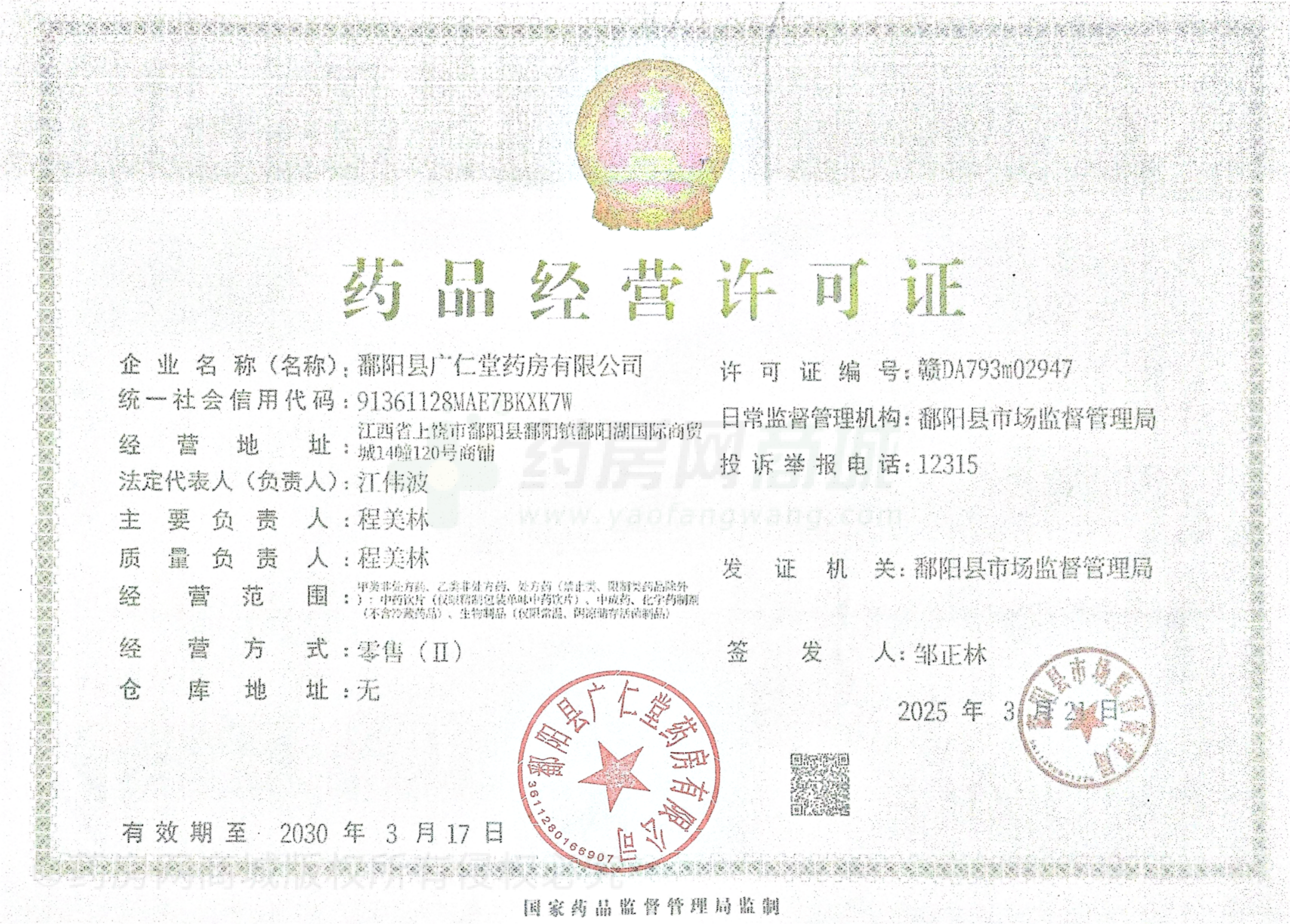 藥品經(jīng)營(yíng)許可證