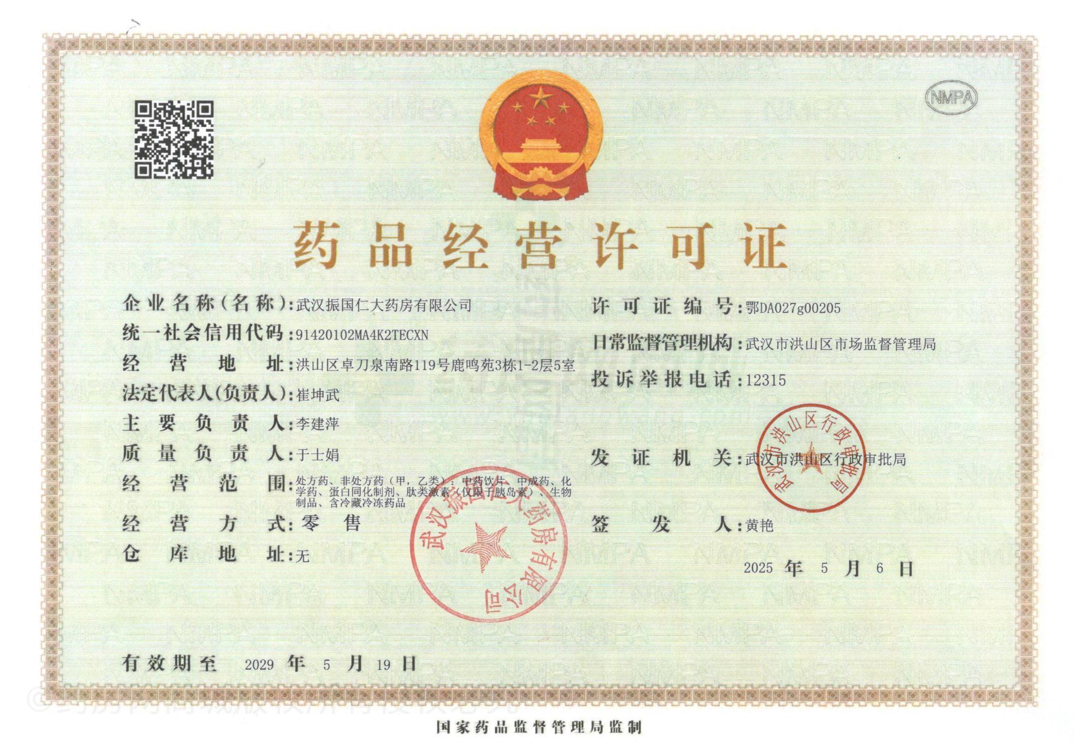 藥品經(jīng)營(yíng)許可證