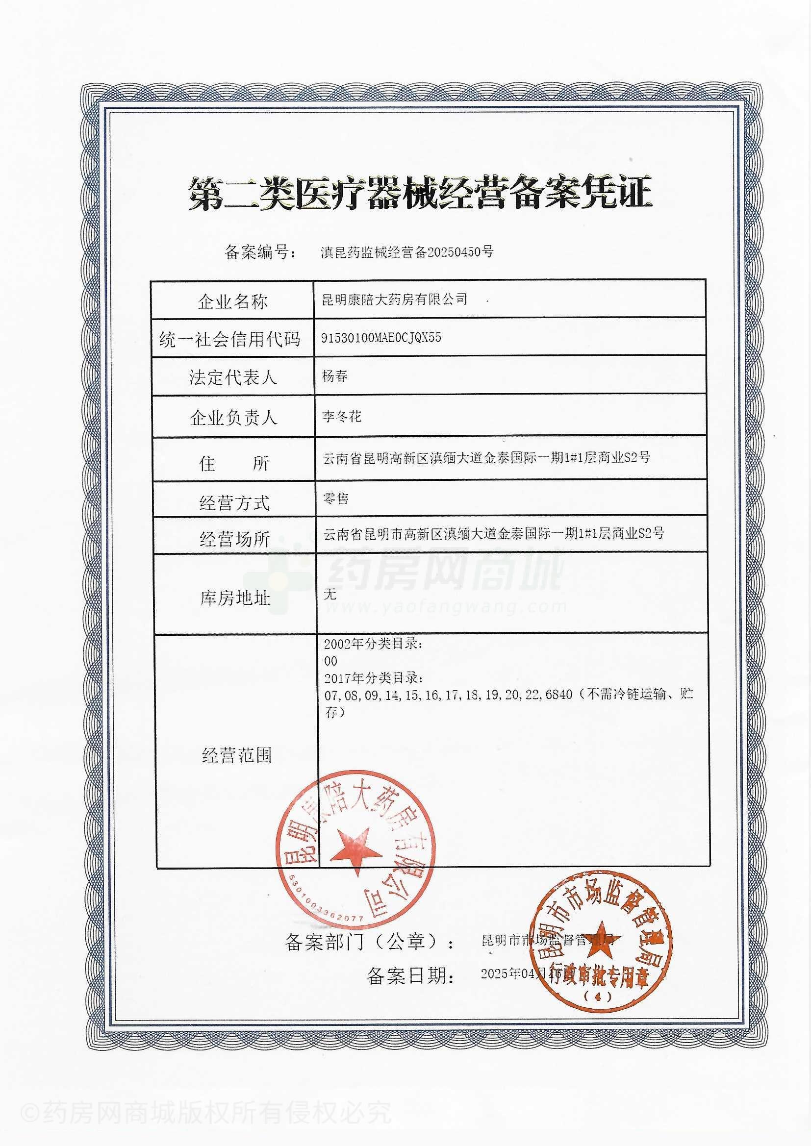 第二類醫(yī)療器械經(jīng)營備案憑證