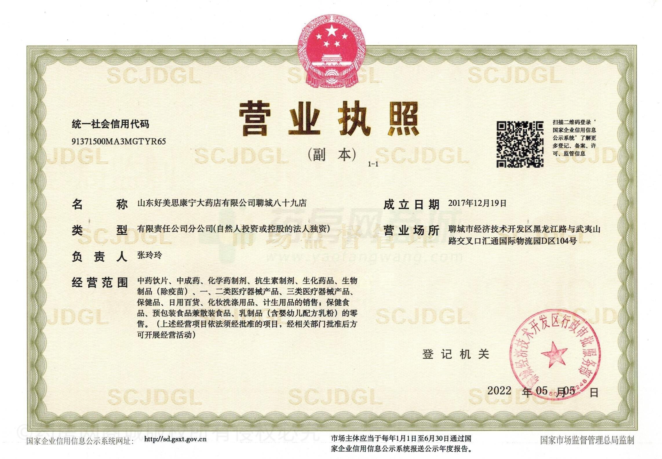 營業(yè)執(zhí)照