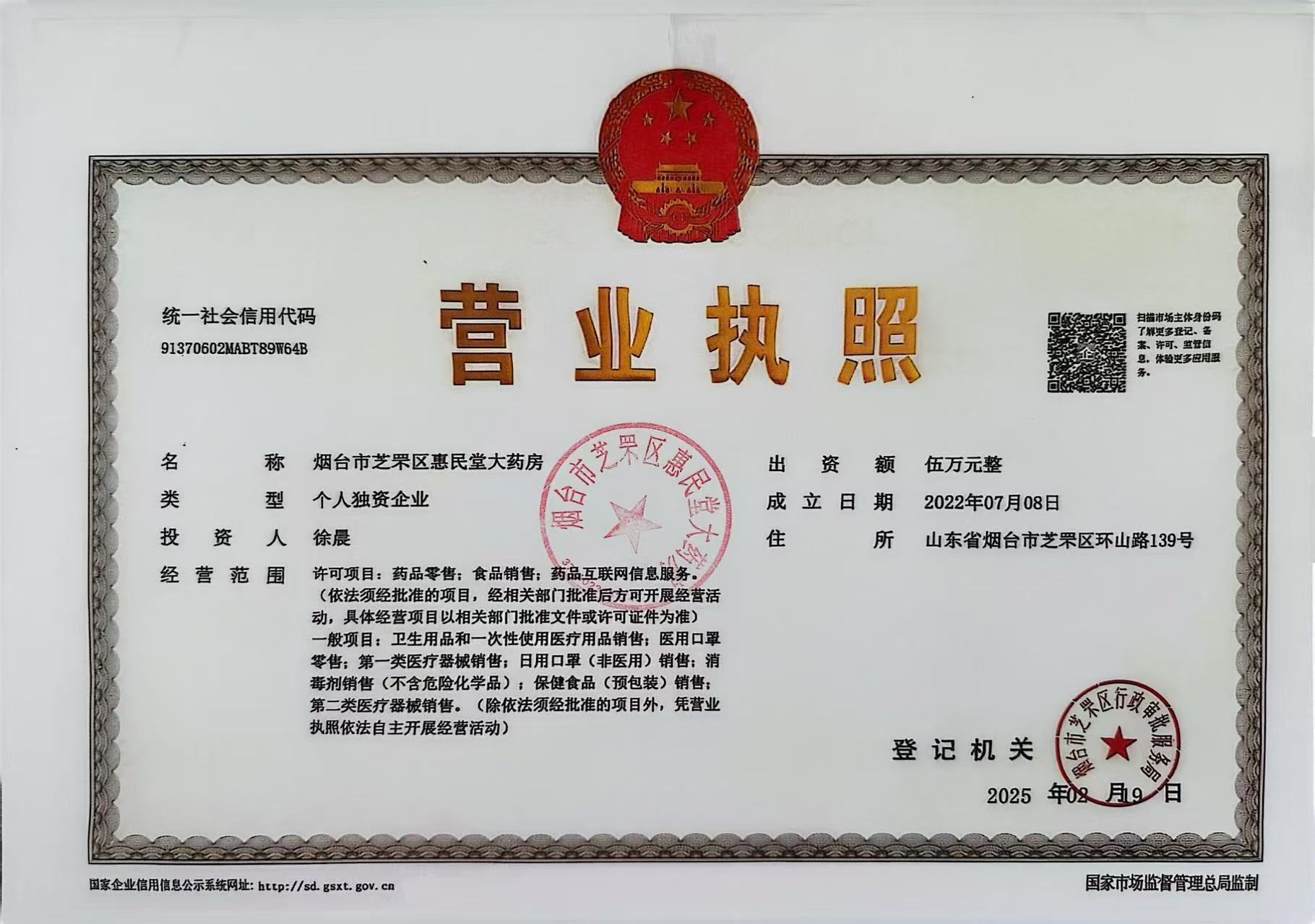 營業(yè)執(zhí)照