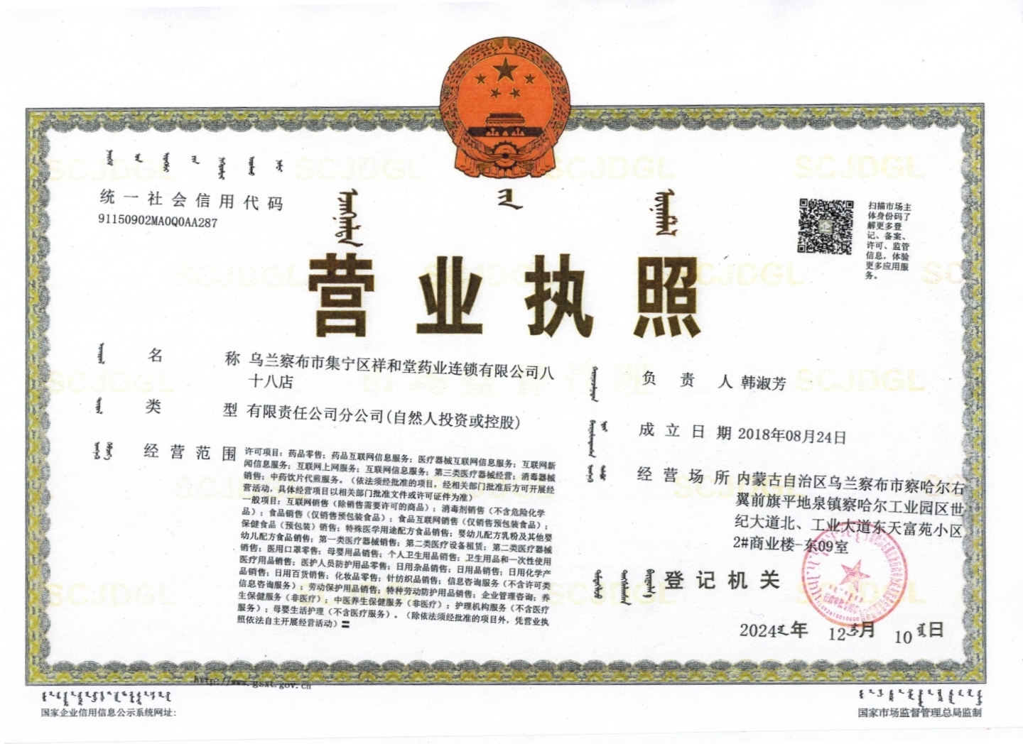 營業(yè)執(zhí)照
