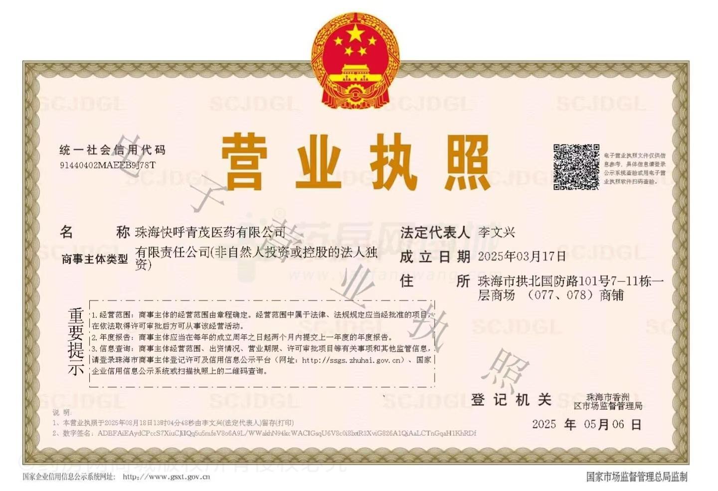 營業(yè)執(zhí)照
