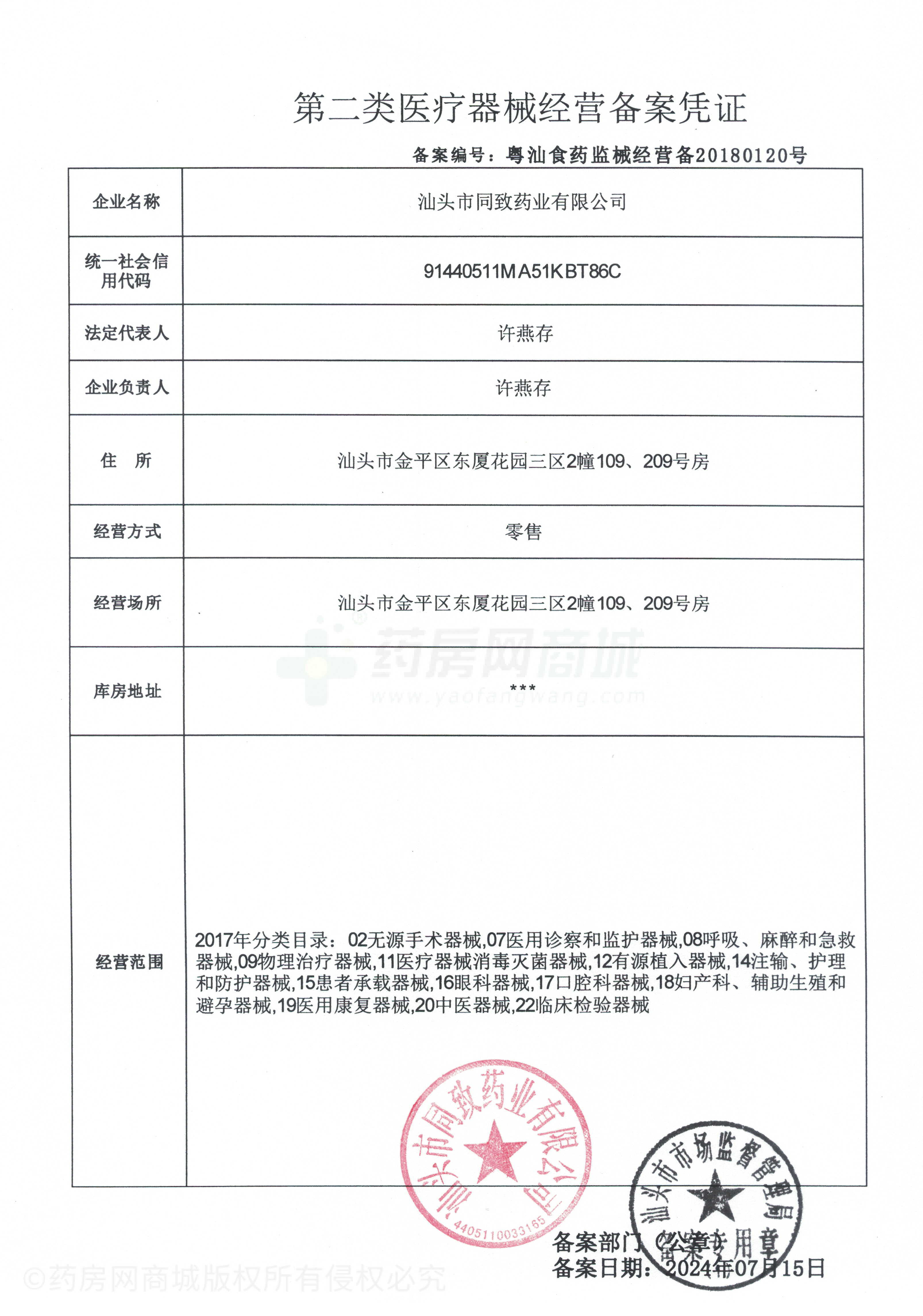 第二類醫(yī)療器械經(jīng)營(yíng)備案憑證