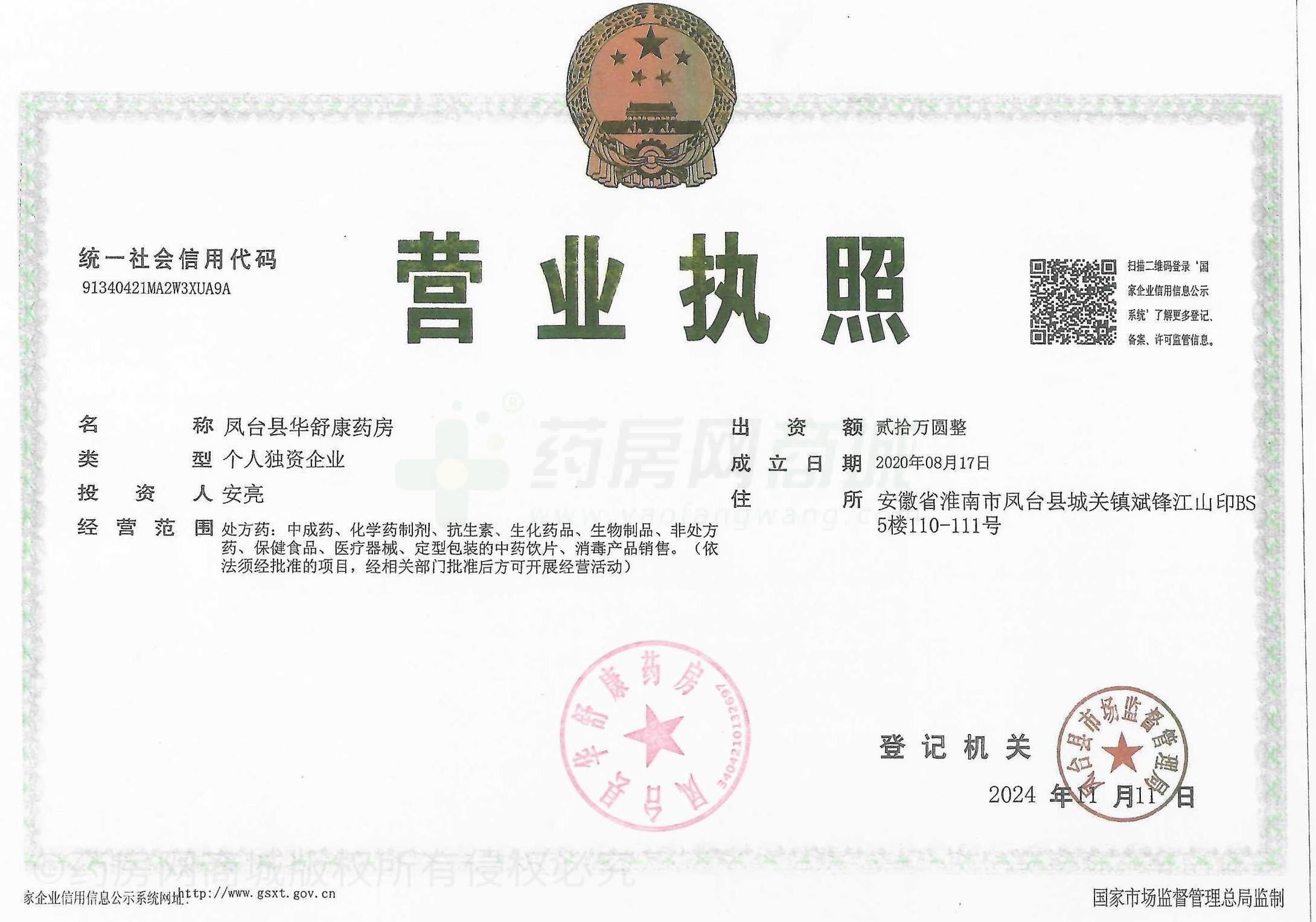 營業(yè)執(zhí)照