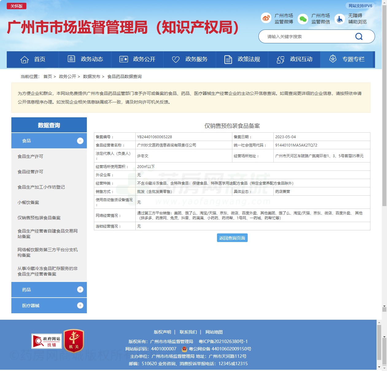 食品經(jīng)營許可證